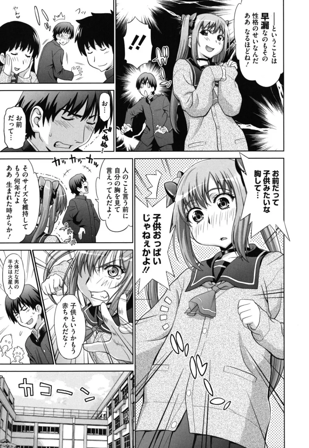 ふたりきりの放課後 Page.128