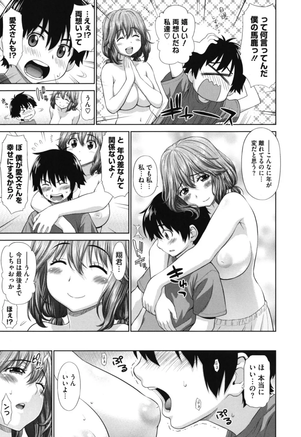 ふたりきりの放課後 Page.14