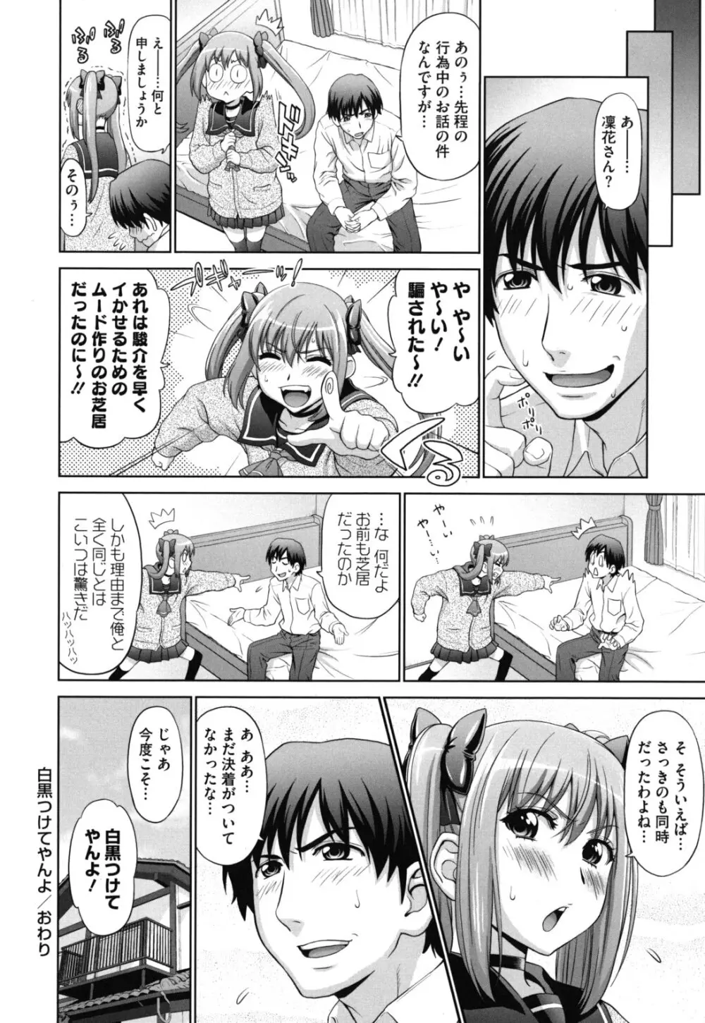 ふたりきりの放課後 Page.145