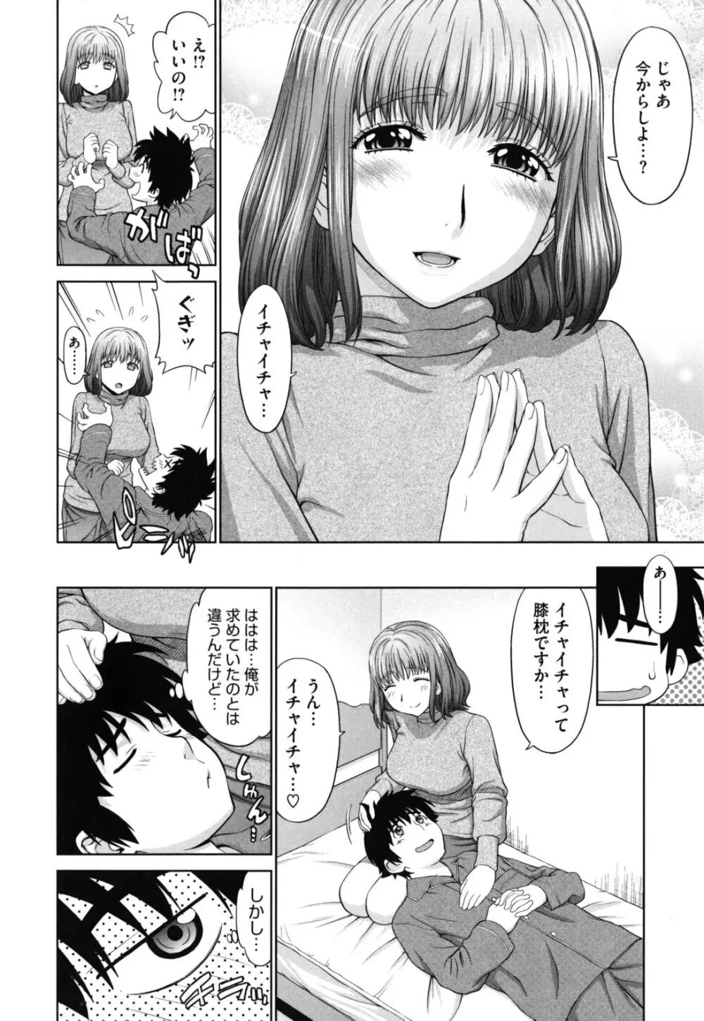 ふたりきりの放課後 Page.149