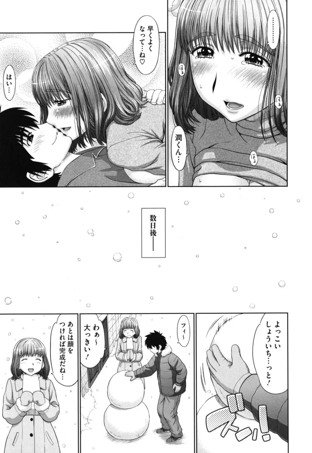 ふたりきりの放課後 Page.164