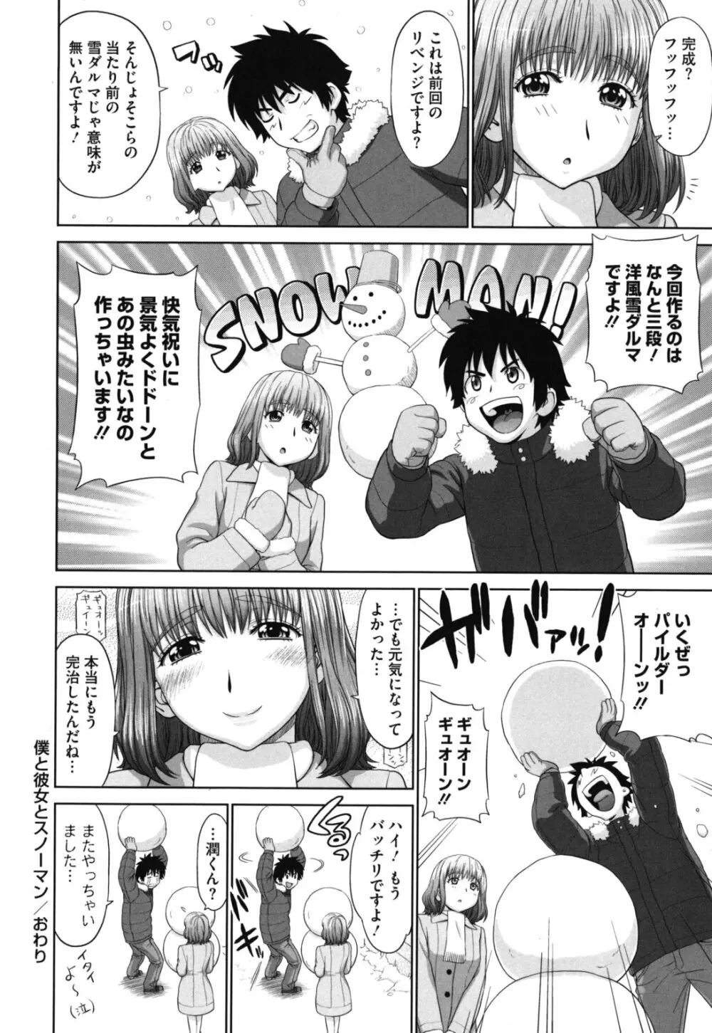 ふたりきりの放課後 Page.165