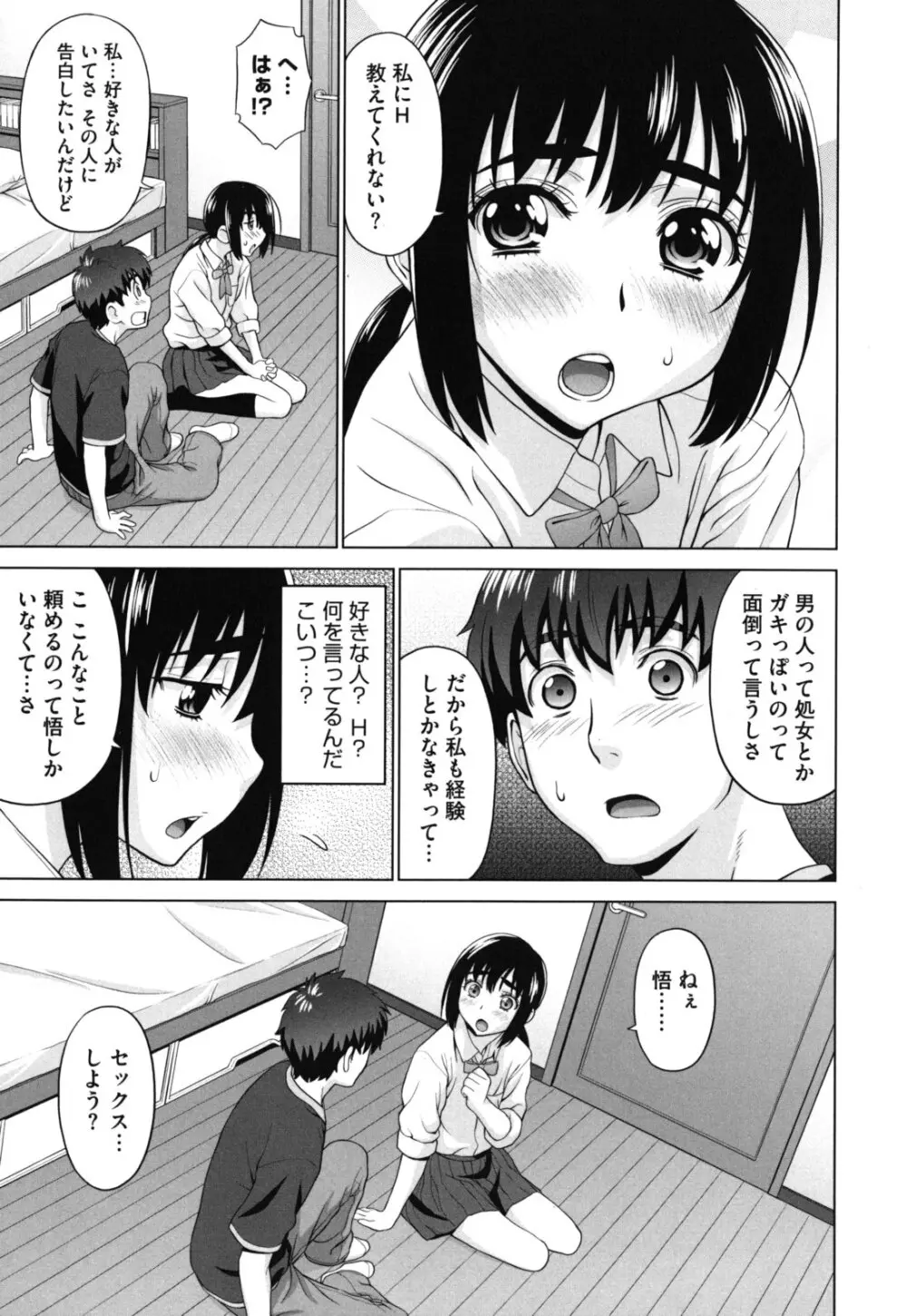 ふたりきりの放課後 Page.168