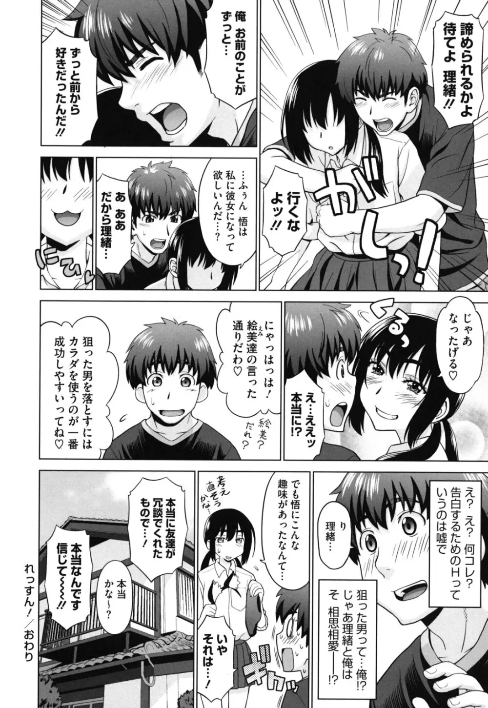 ふたりきりの放課後 Page.181