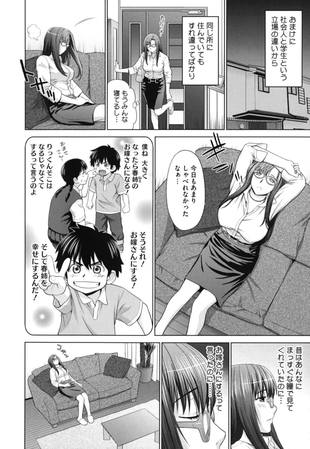 ふたりきりの放課後 Page.185