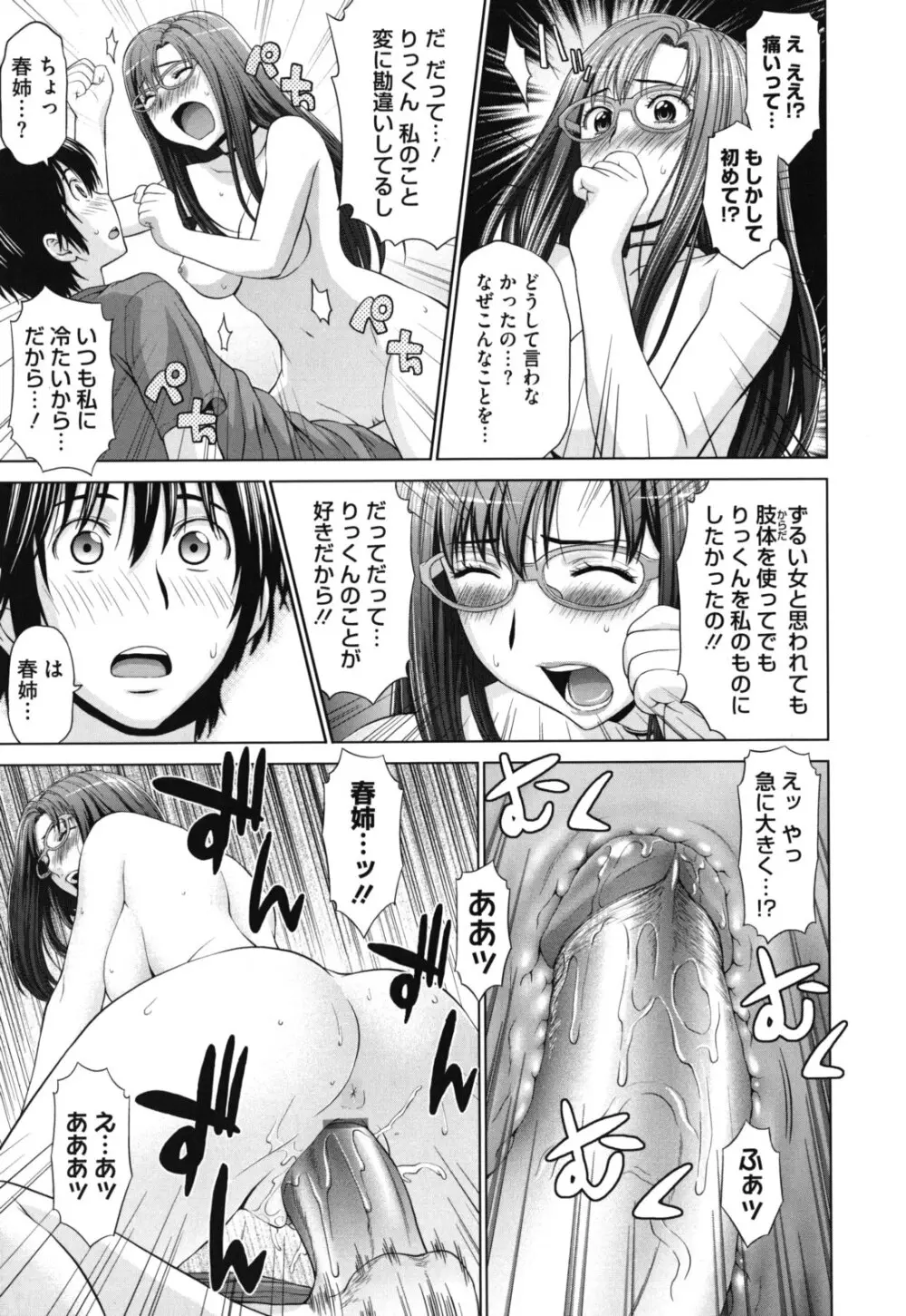 ふたりきりの放課後 Page.194