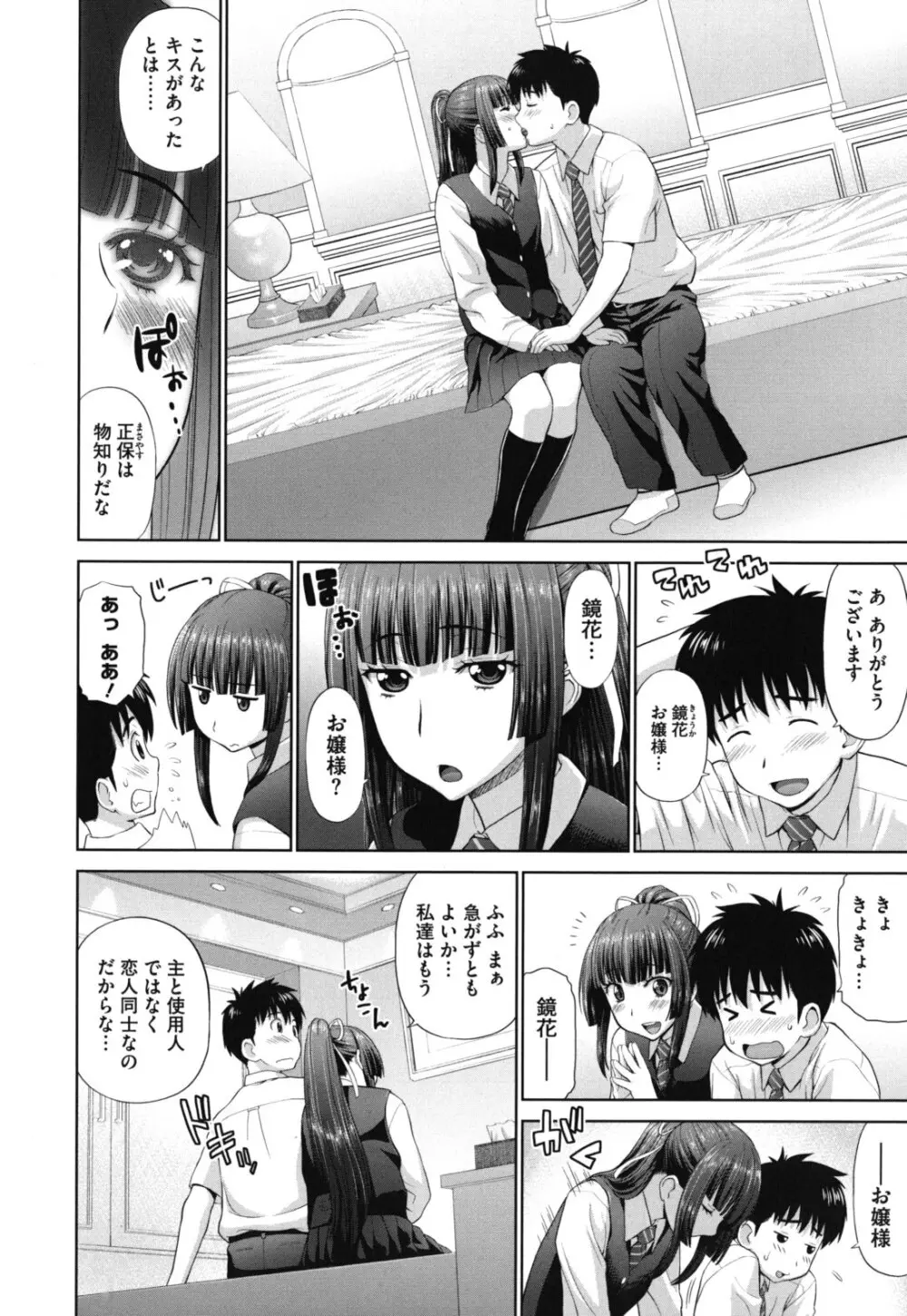 ふたりきりの放課後 Page.29