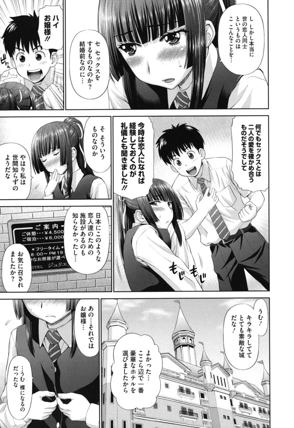 ふたりきりの放課後 Page.30