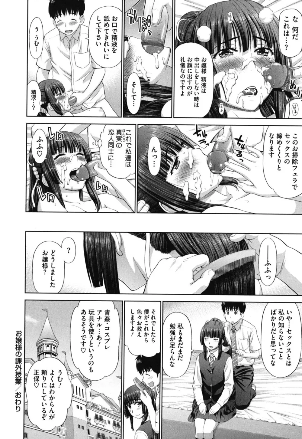 ふたりきりの放課後 Page.47