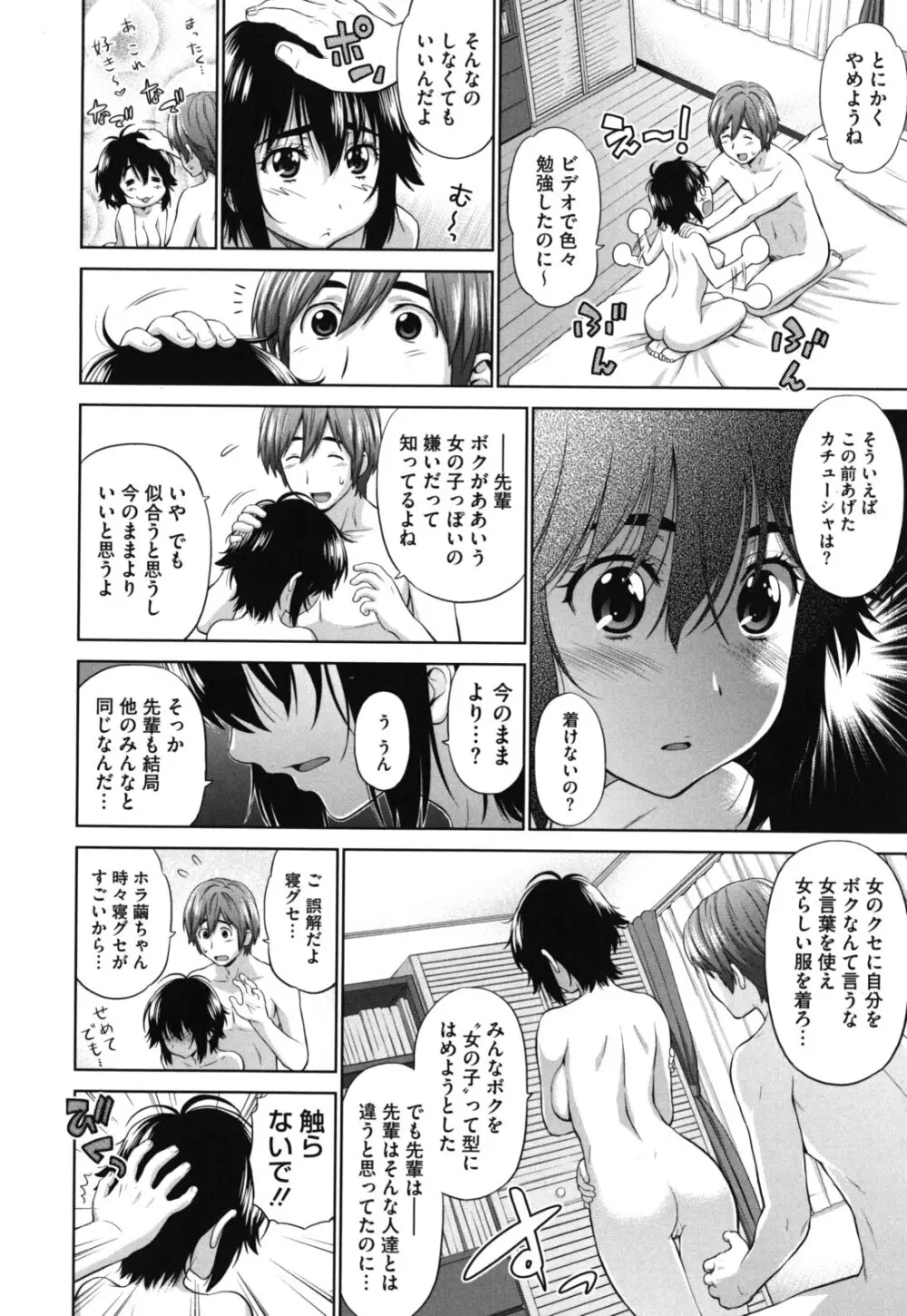 ふたりきりの放課後 Page.51