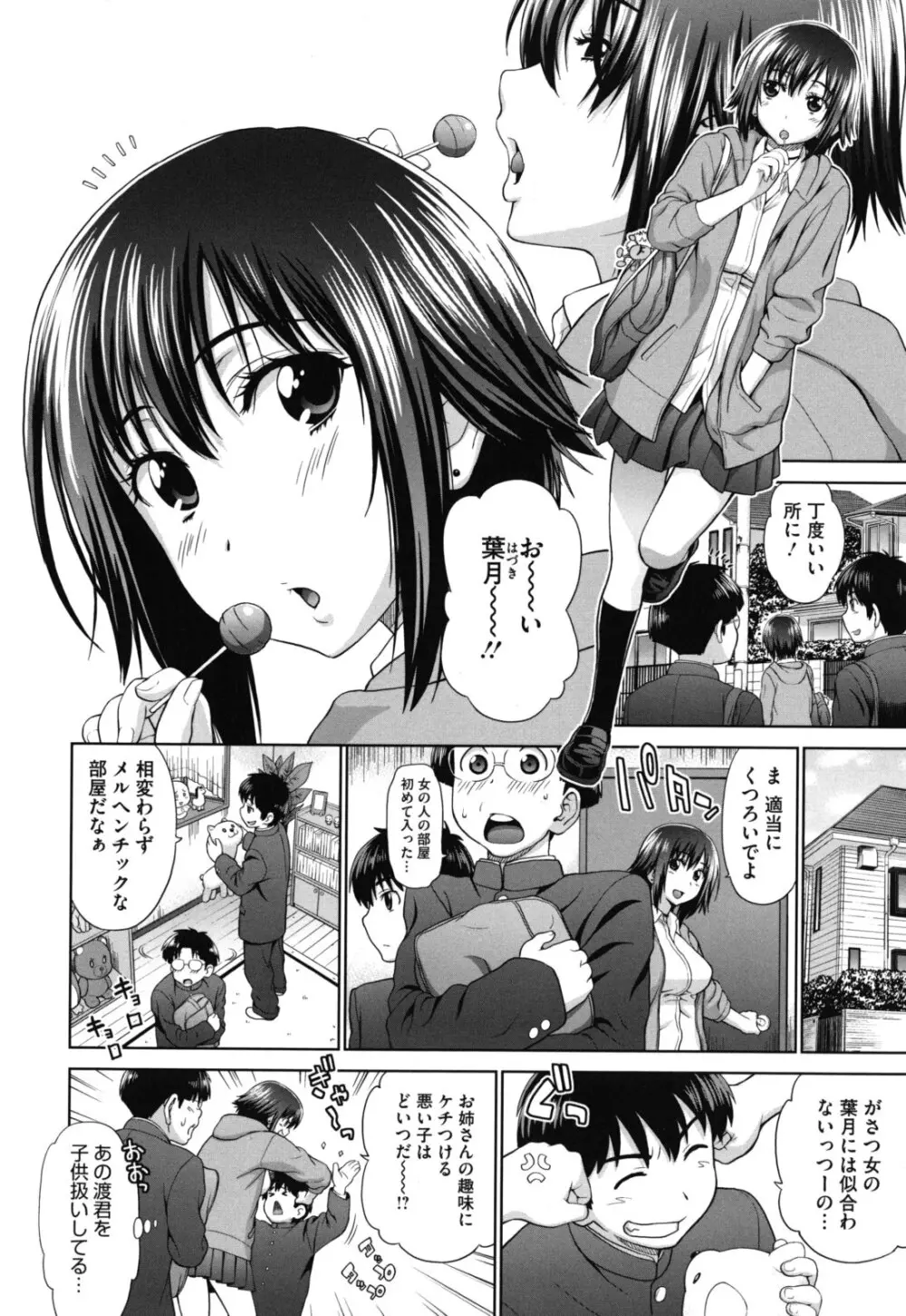 ふたりきりの放課後 Page.69