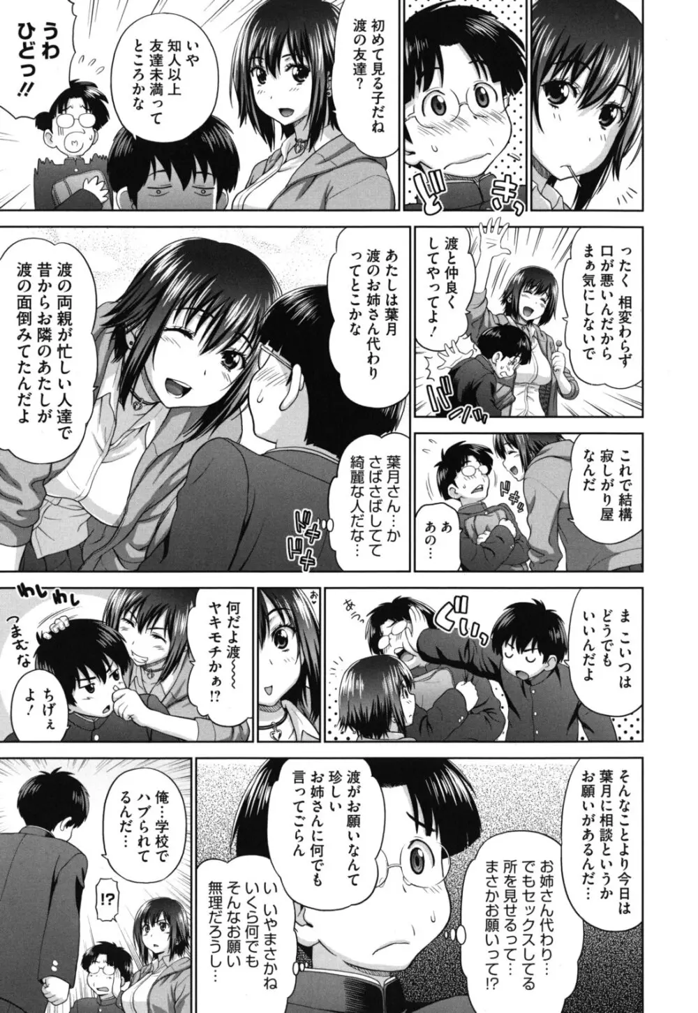 ふたりきりの放課後 Page.70