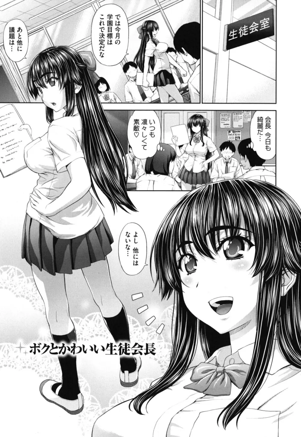 ふたりきりの放課後 Page.86