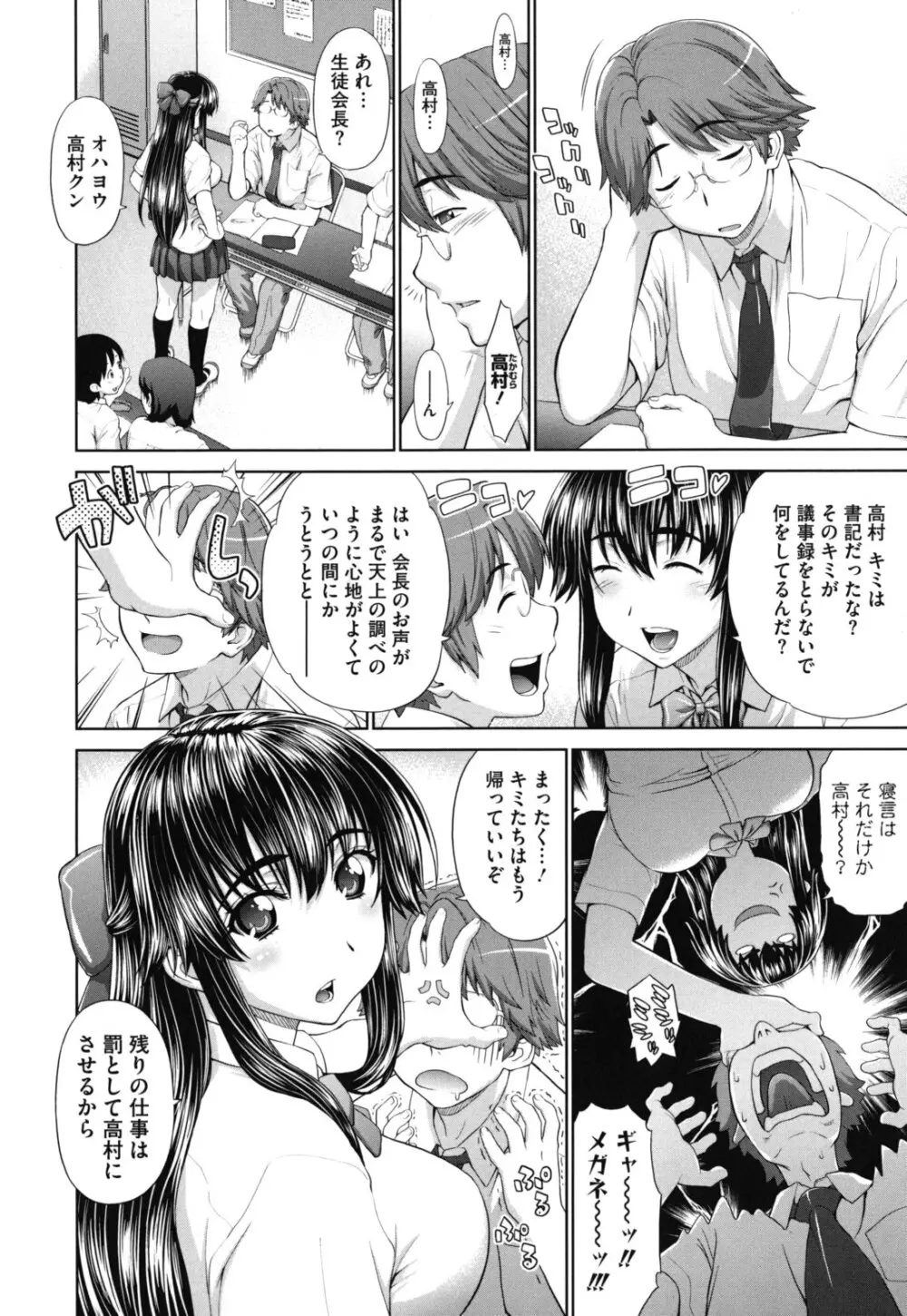 ふたりきりの放課後 Page.87