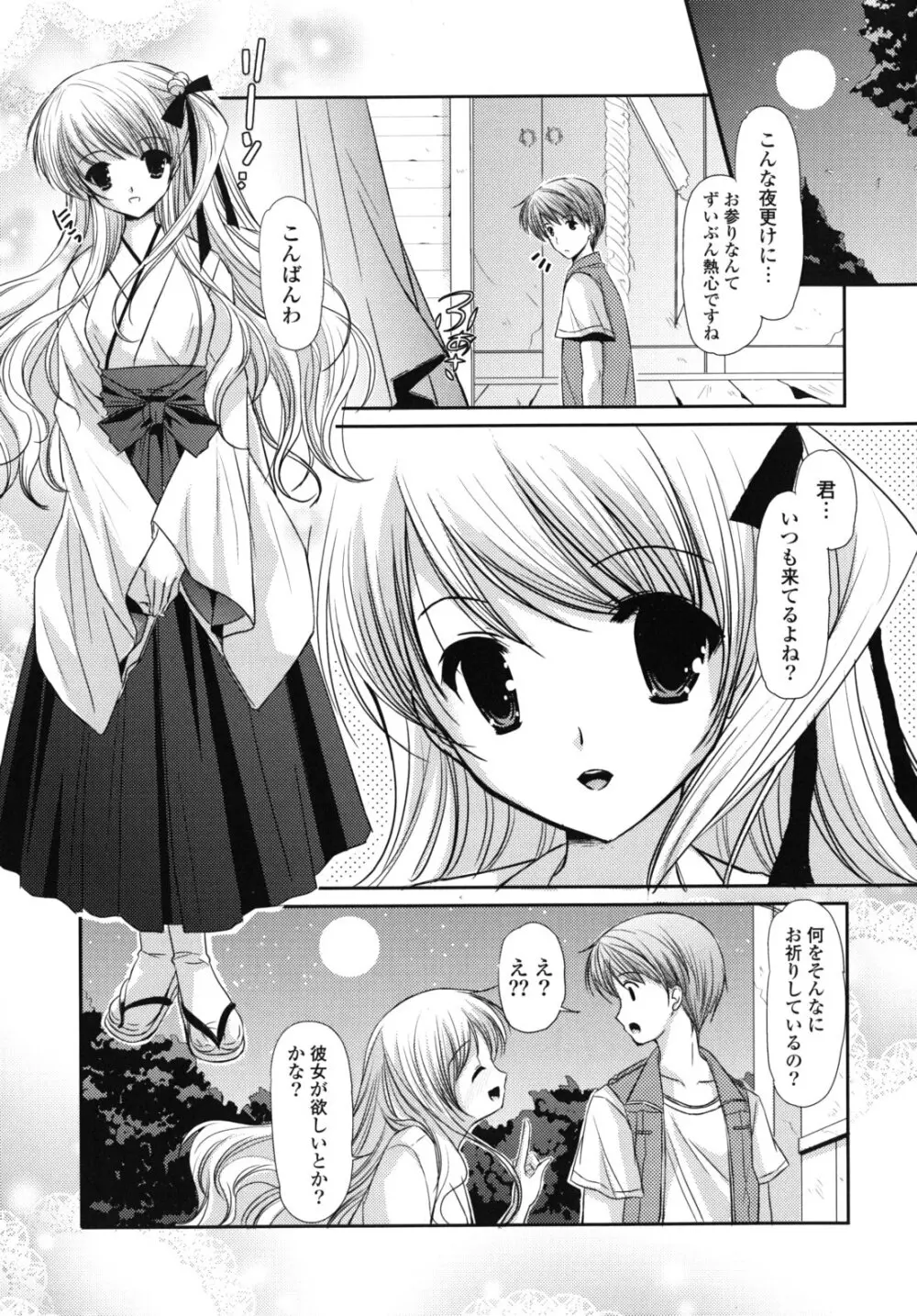 恋色ラプソディ Page.114