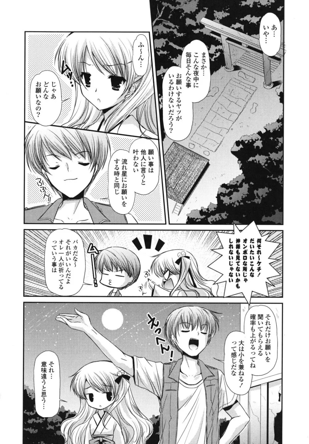 恋色ラプソディ Page.115