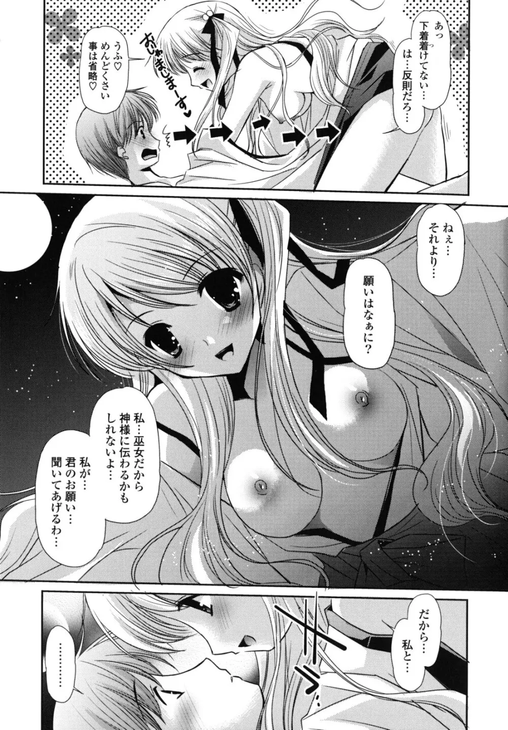 恋色ラプソディ Page.118