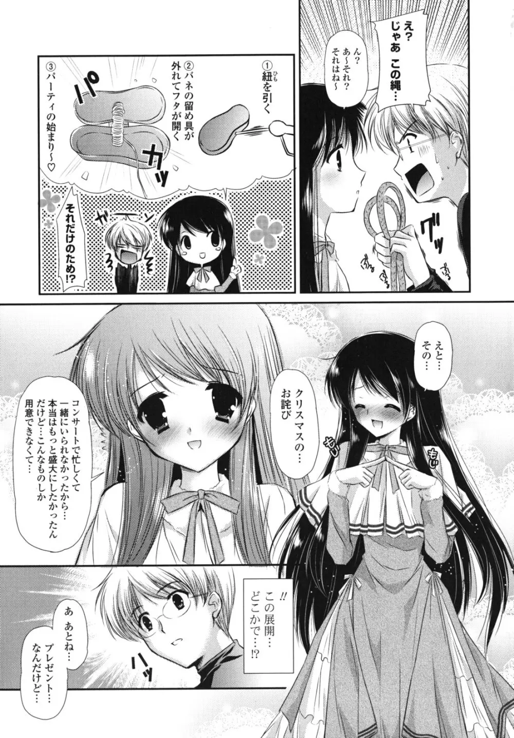 恋色ラプソディ Page.12