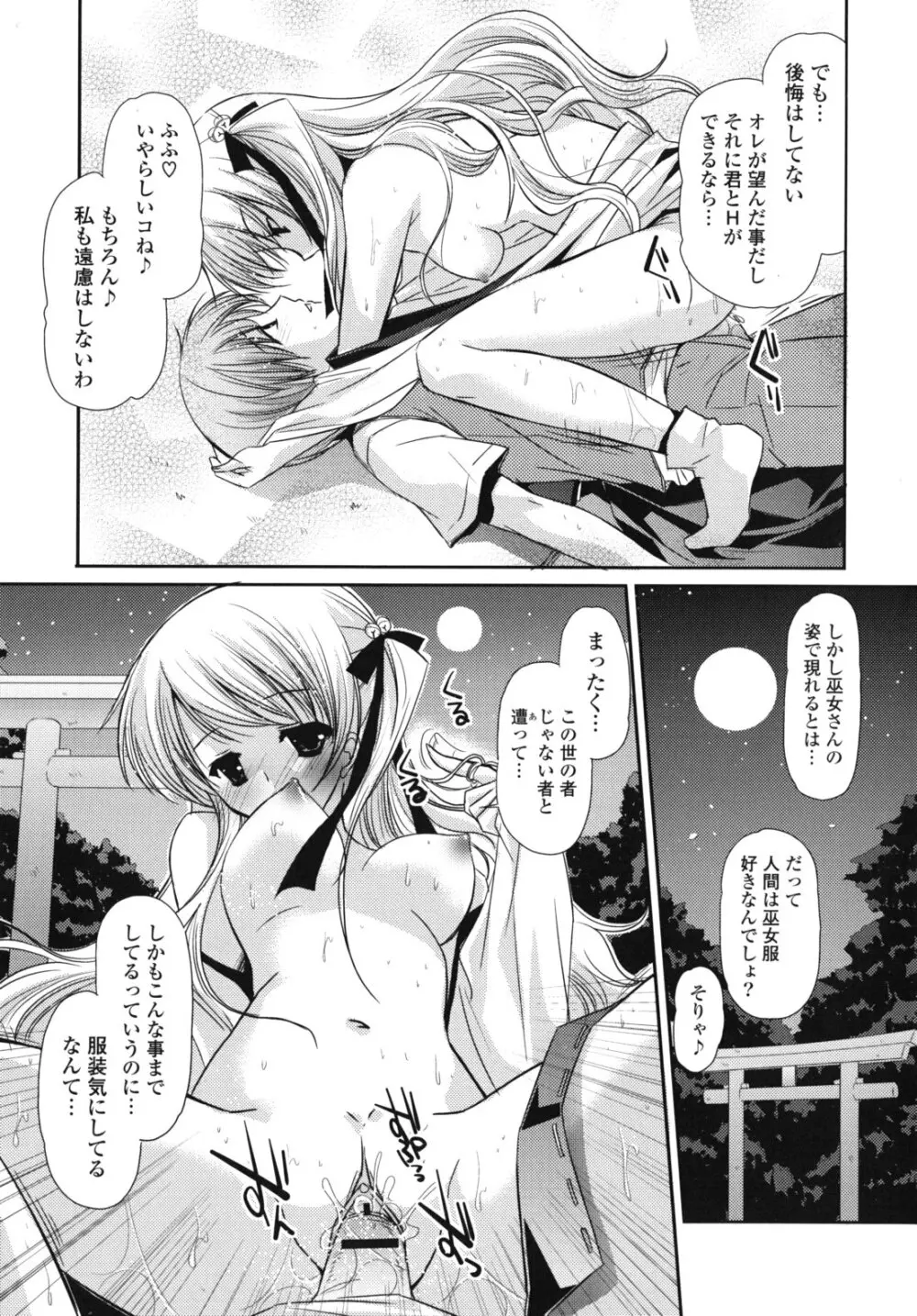 恋色ラプソディ Page.122