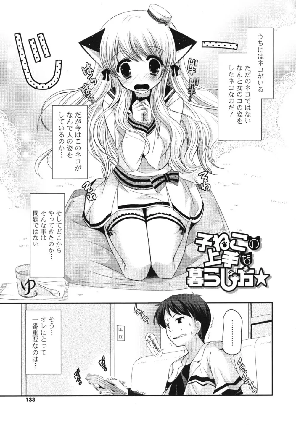 恋色ラプソディ Page.132