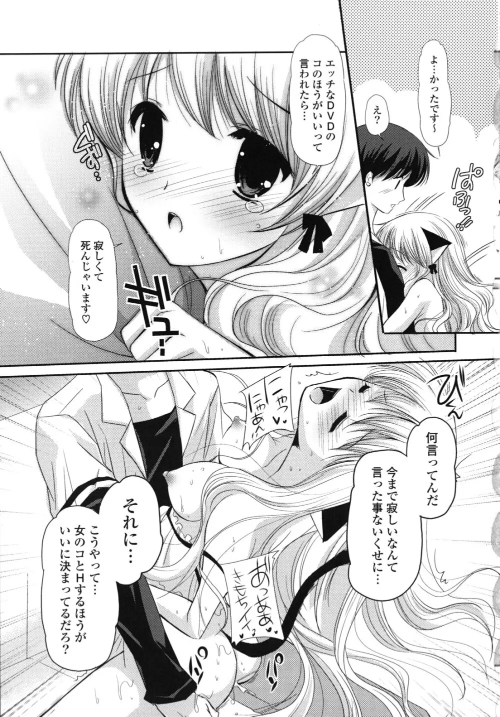 恋色ラプソディ Page.144