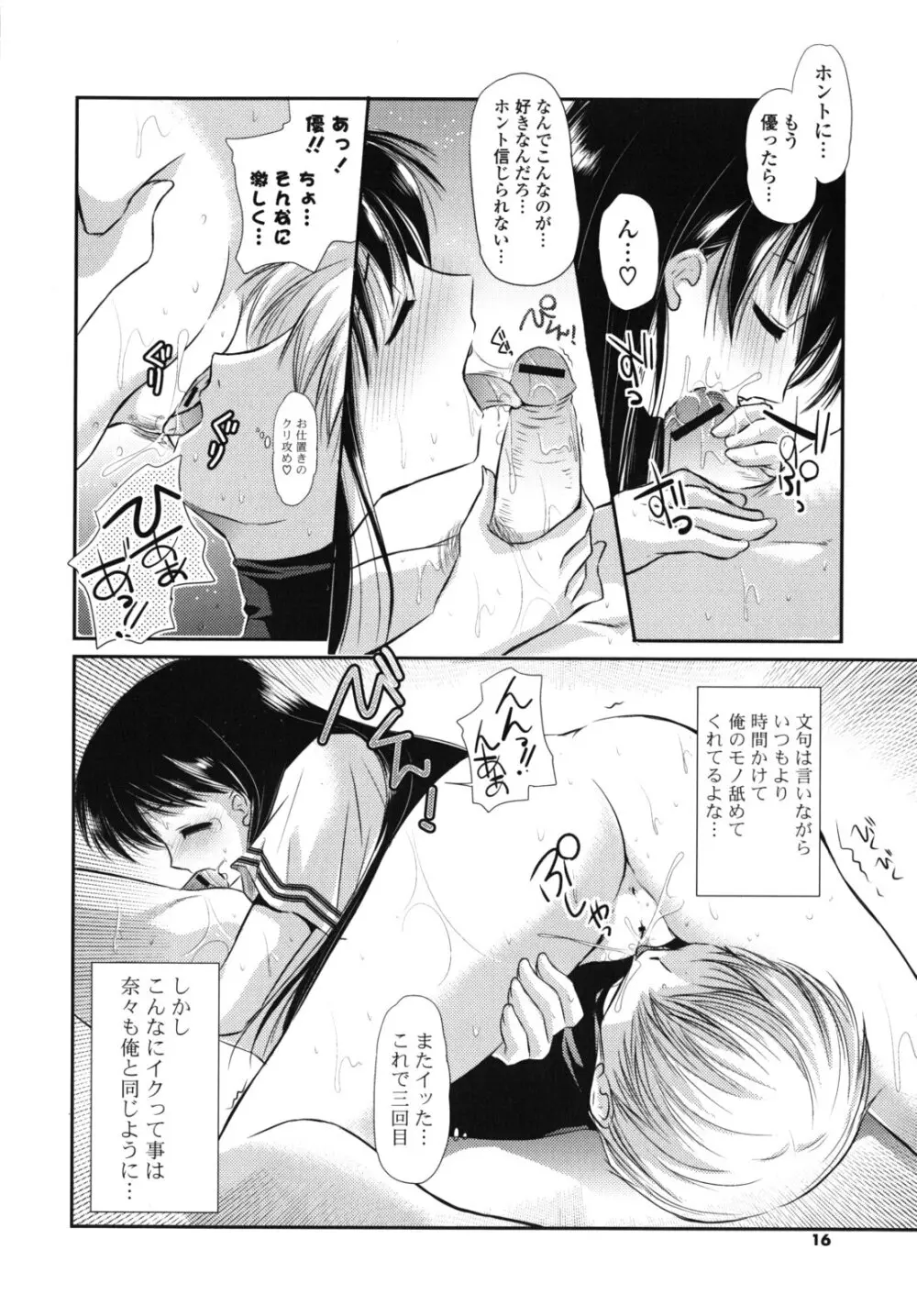 恋色ラプソディ Page.15