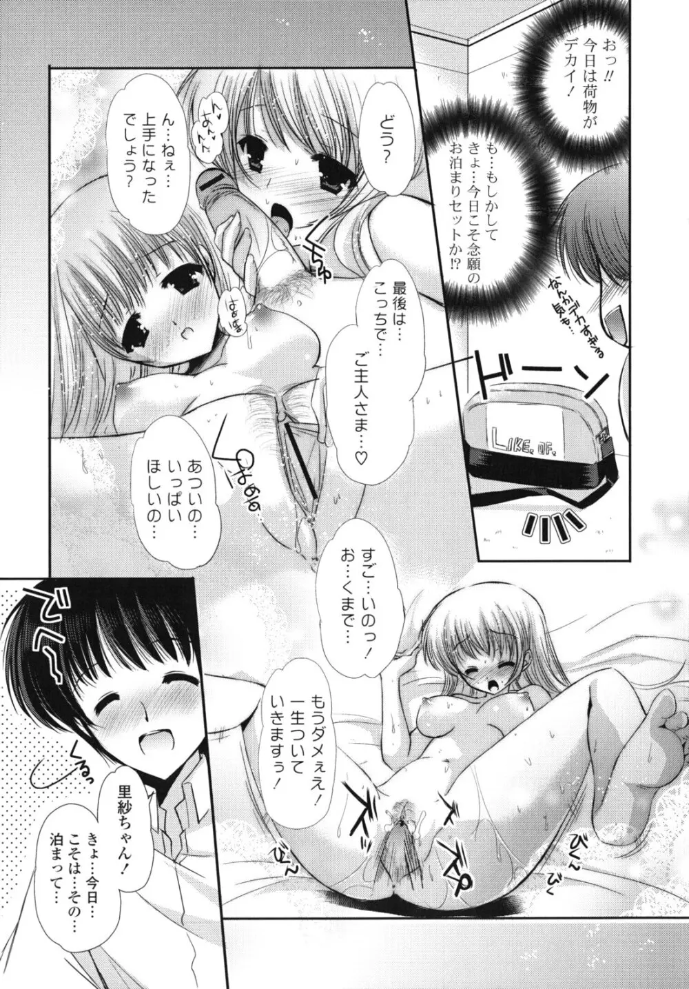 恋色ラプソディ Page.180