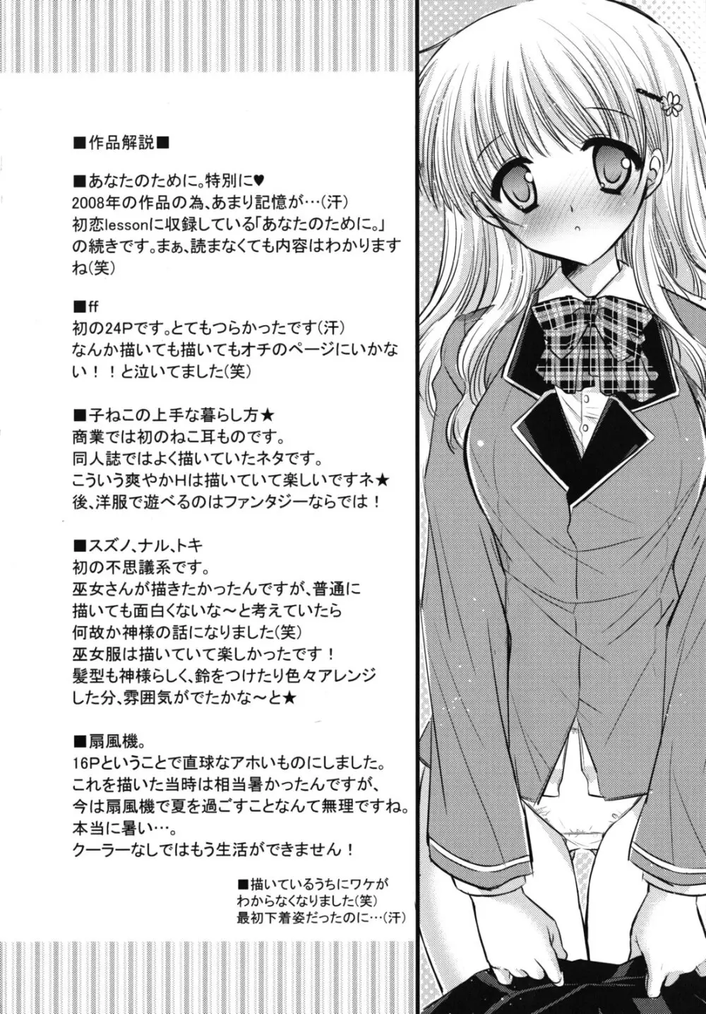恋色ラプソディ Page.197