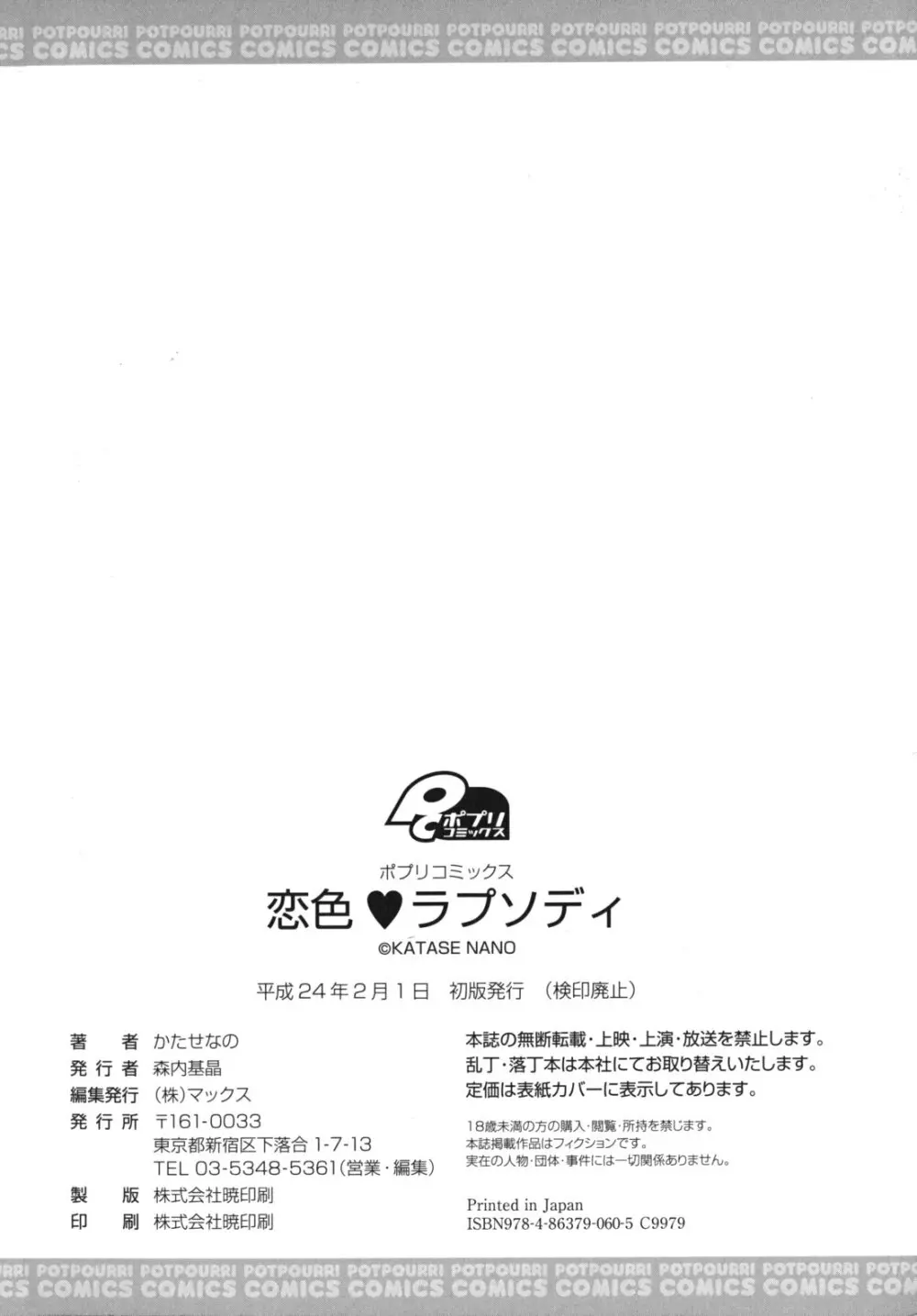 恋色ラプソディ Page.199