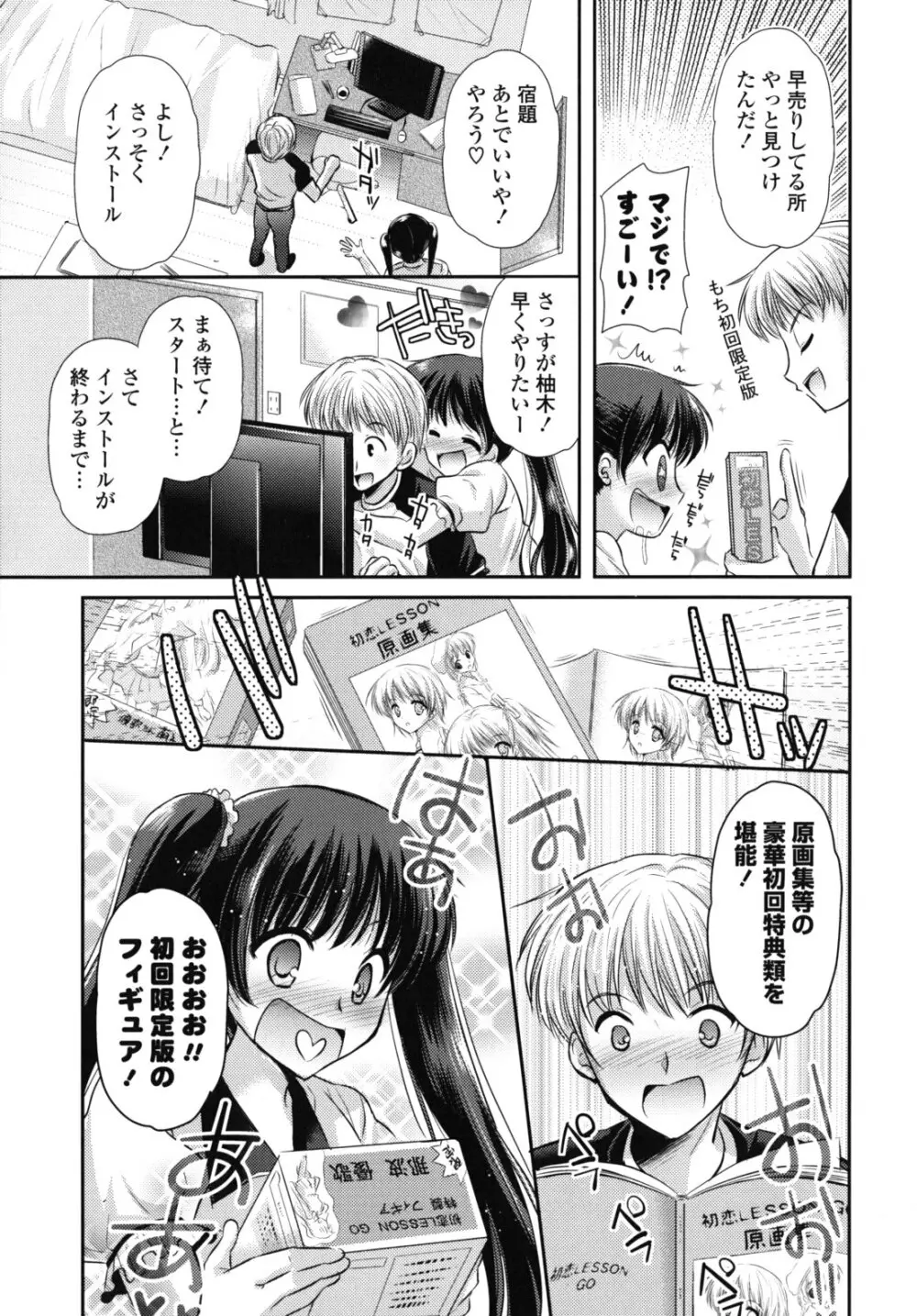 恋色ラプソディ Page.26