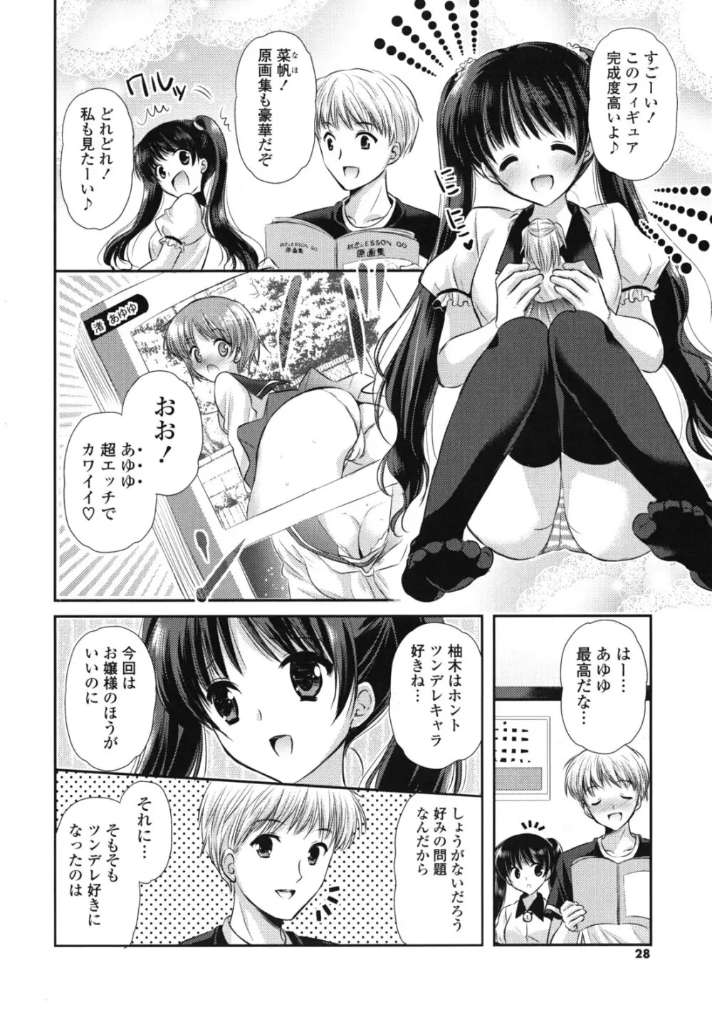 恋色ラプソディ Page.27