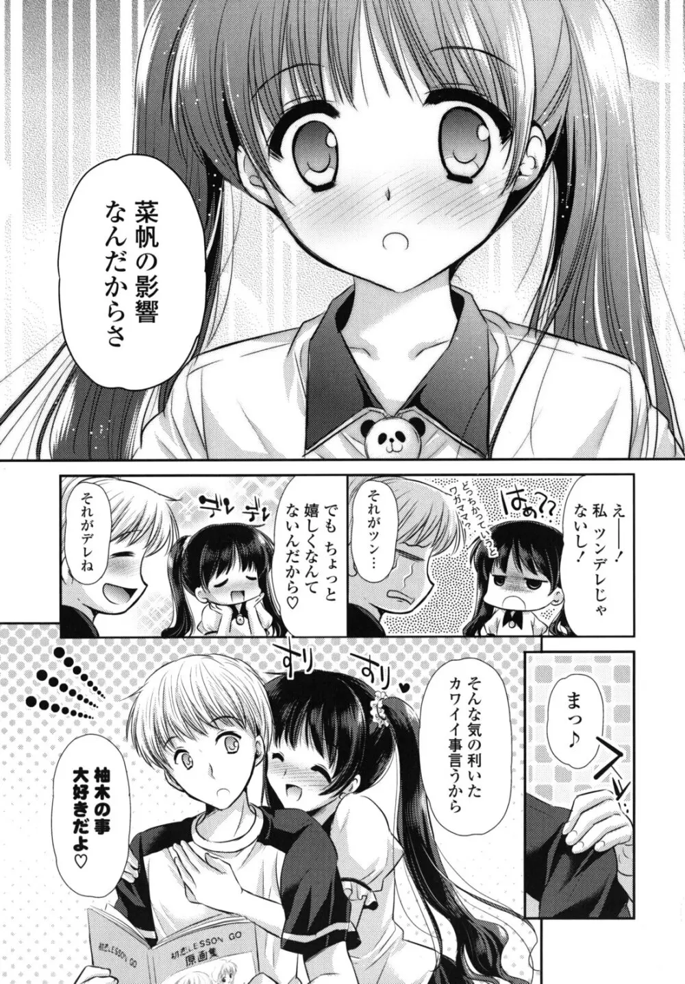 恋色ラプソディ Page.28