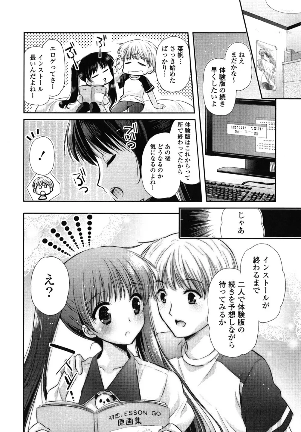 恋色ラプソディ Page.29
