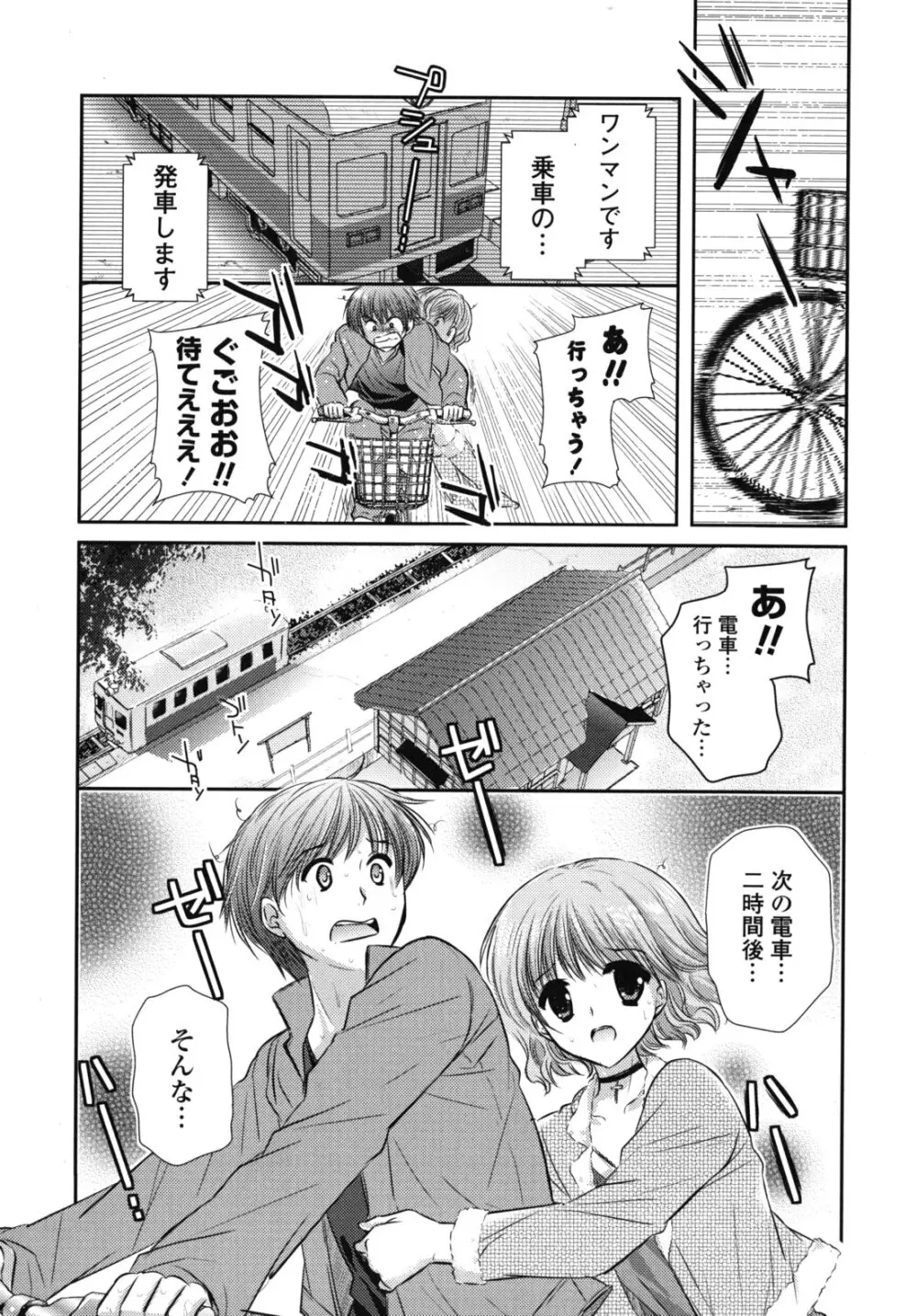 恋色ラプソディ Page.40