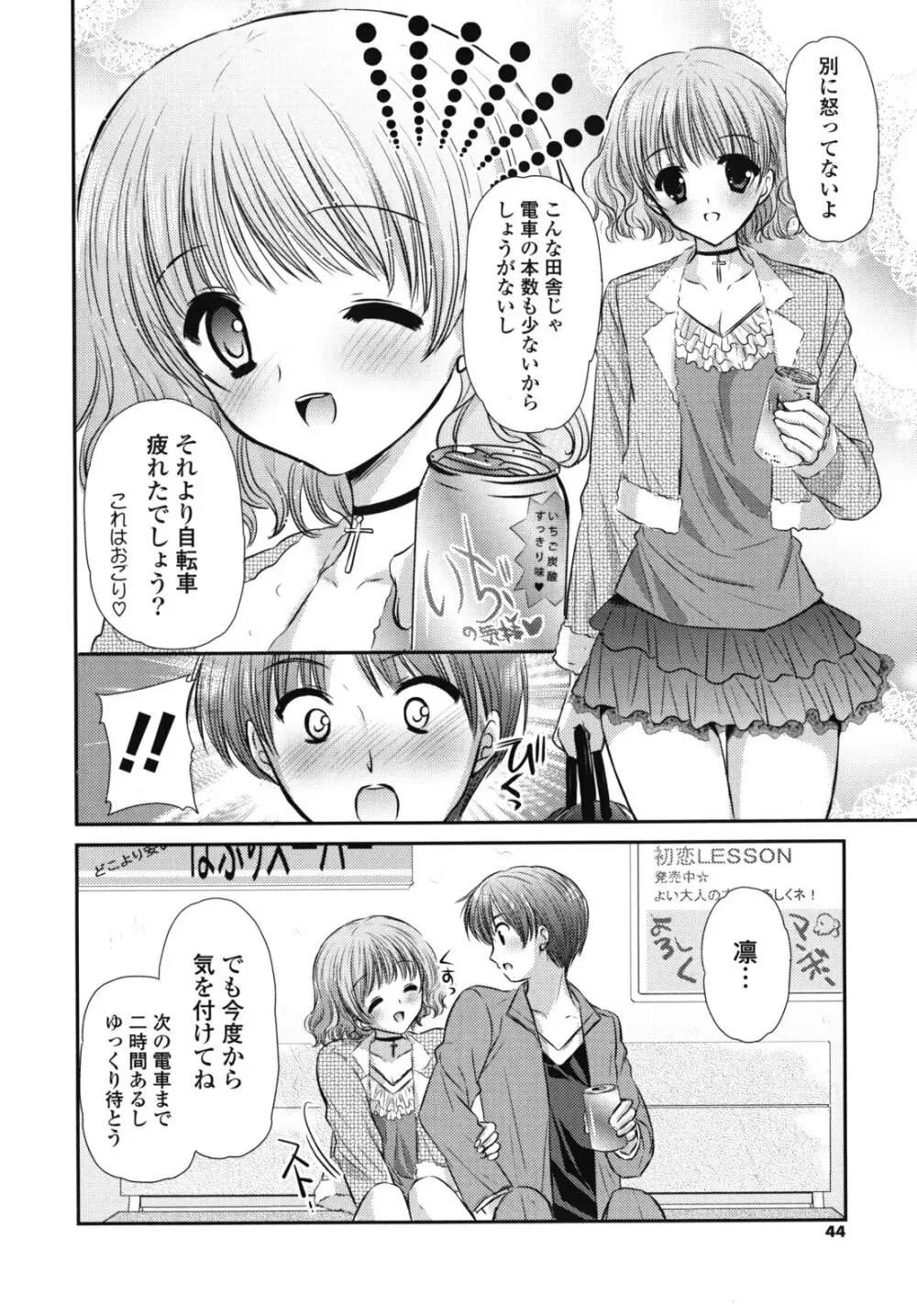 恋色ラプソディ Page.43