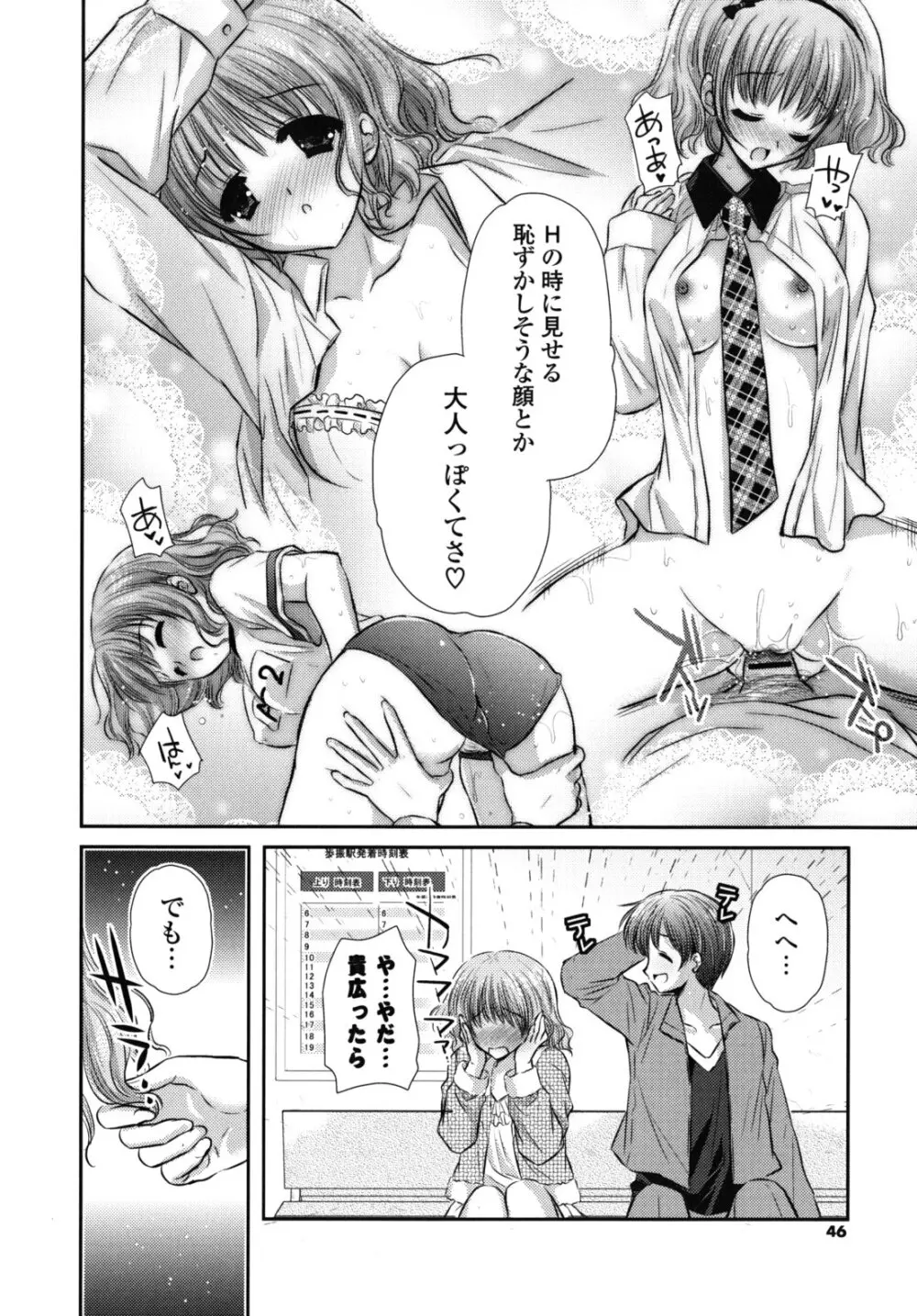 恋色ラプソディ Page.45