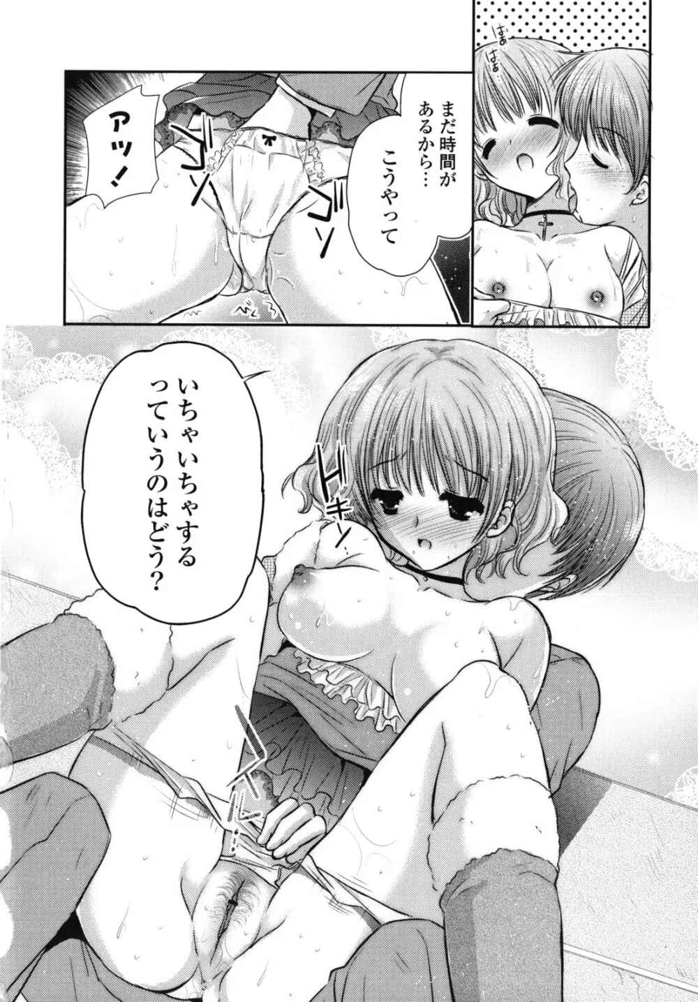 恋色ラプソディ Page.47