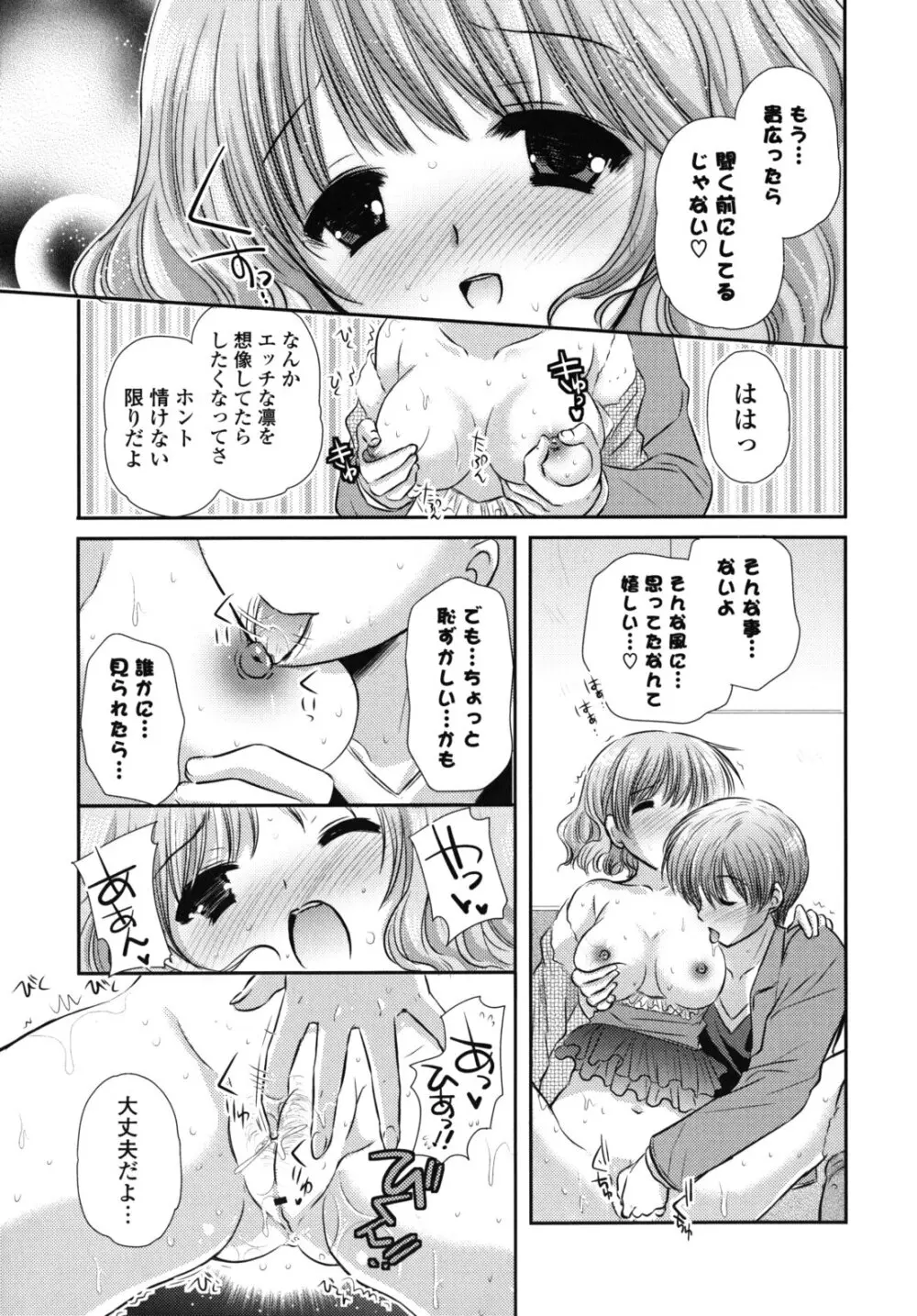 恋色ラプソディ Page.48
