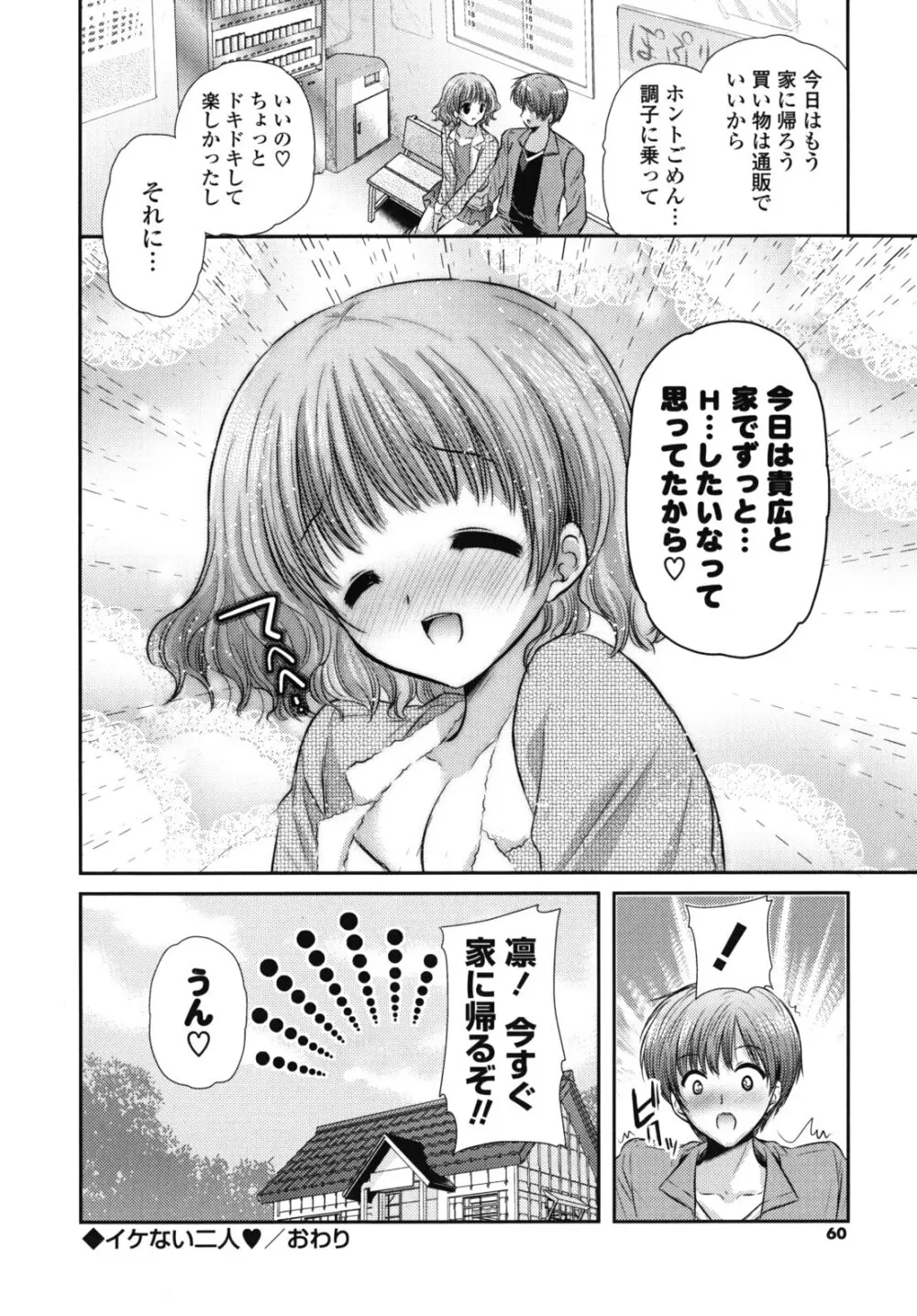 恋色ラプソディ Page.59