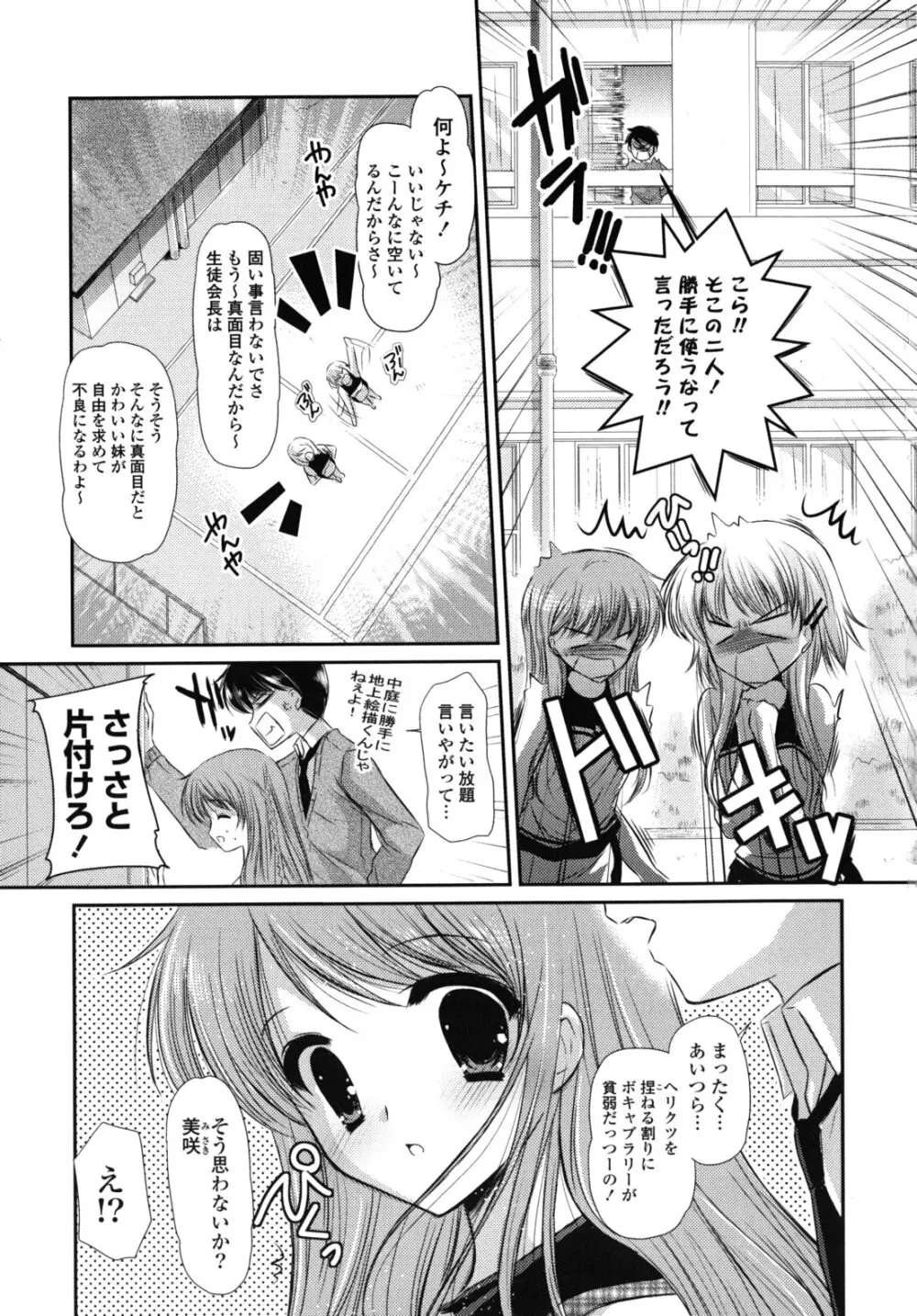 恋色ラプソディ Page.64