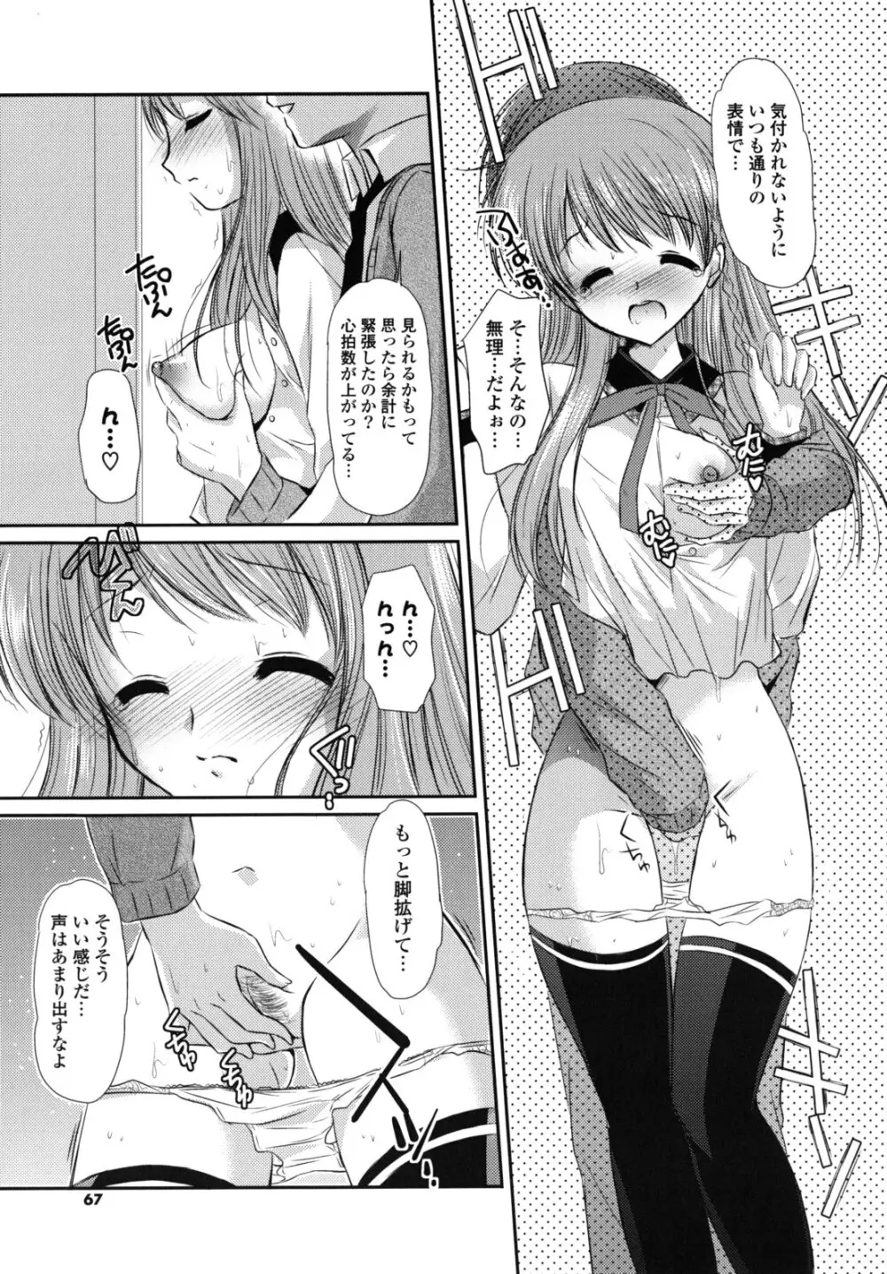 恋色ラプソディ Page.66