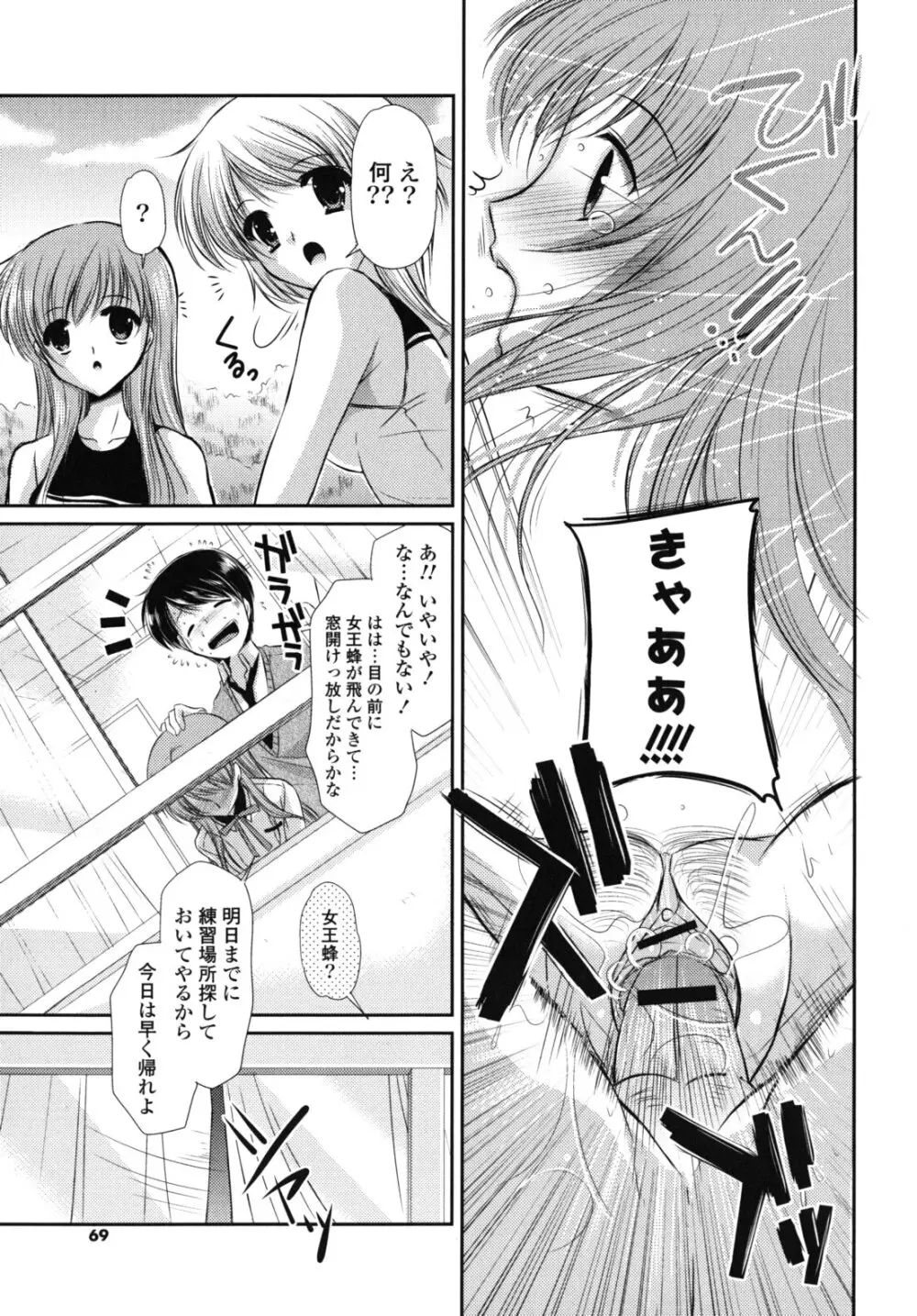 恋色ラプソディ Page.68