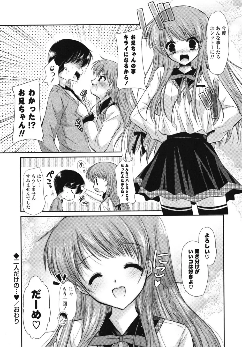 恋色ラプソディ Page.75