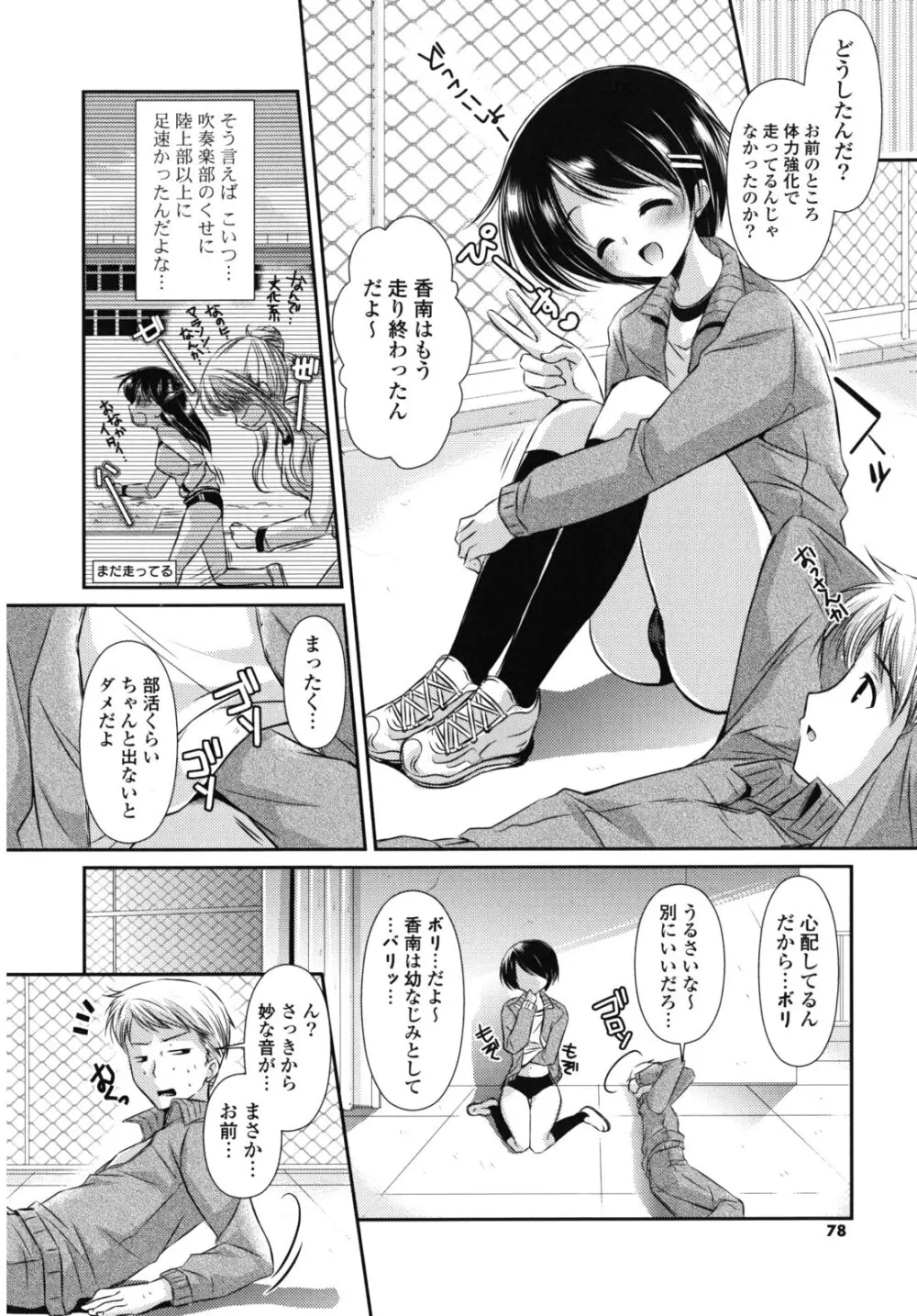 恋色ラプソディ Page.77