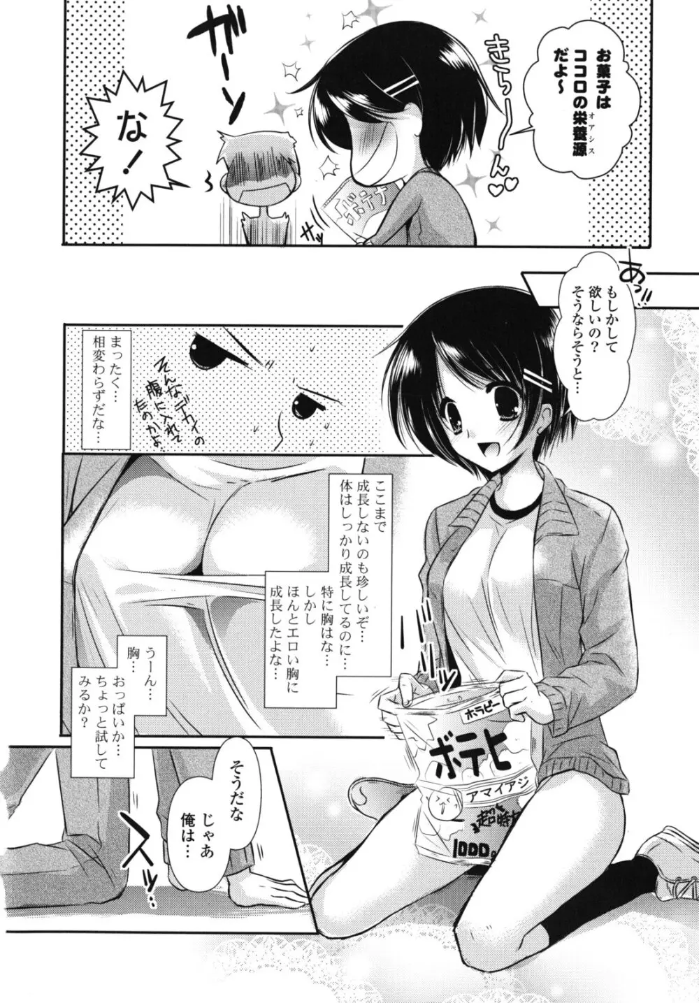 恋色ラプソディ Page.79