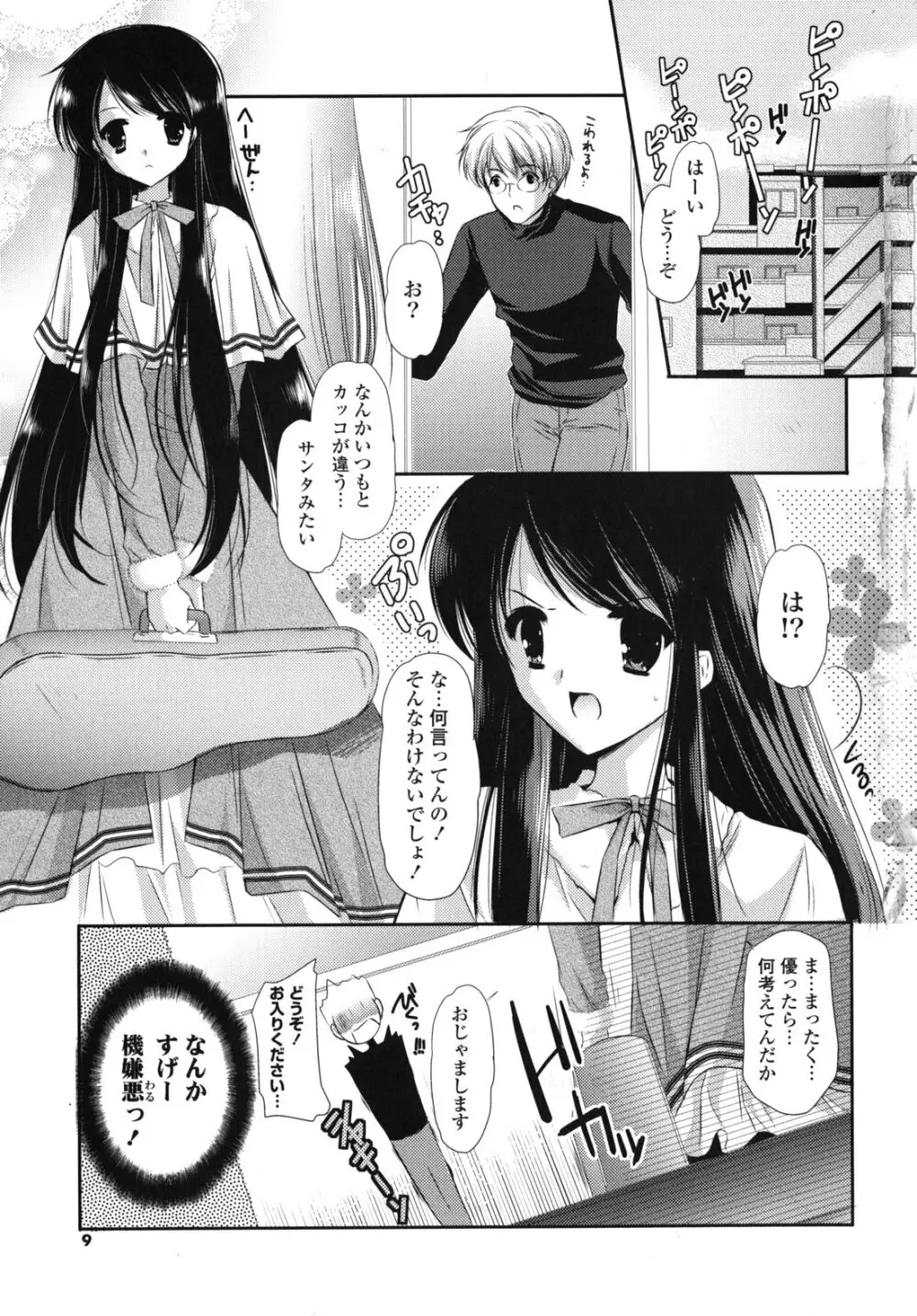 恋色ラプソディ Page.8