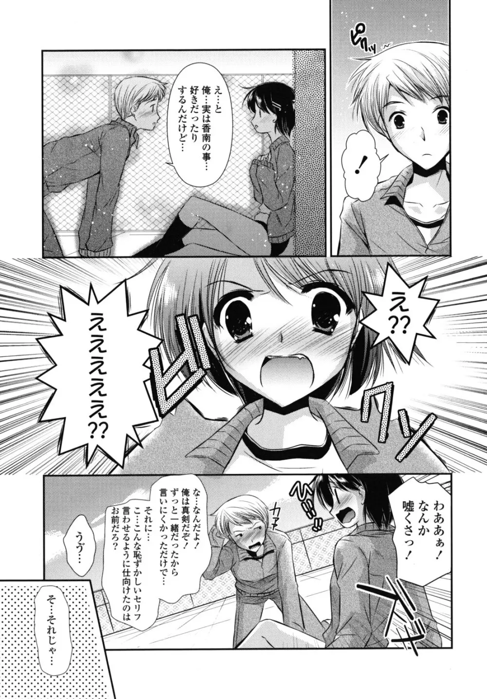 恋色ラプソディ Page.82