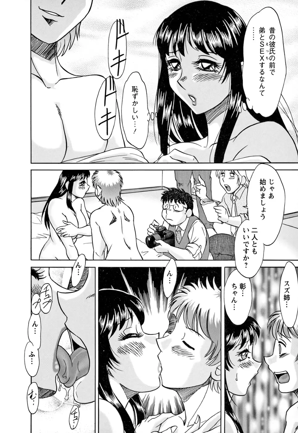 母と姉と僕と② Page.100