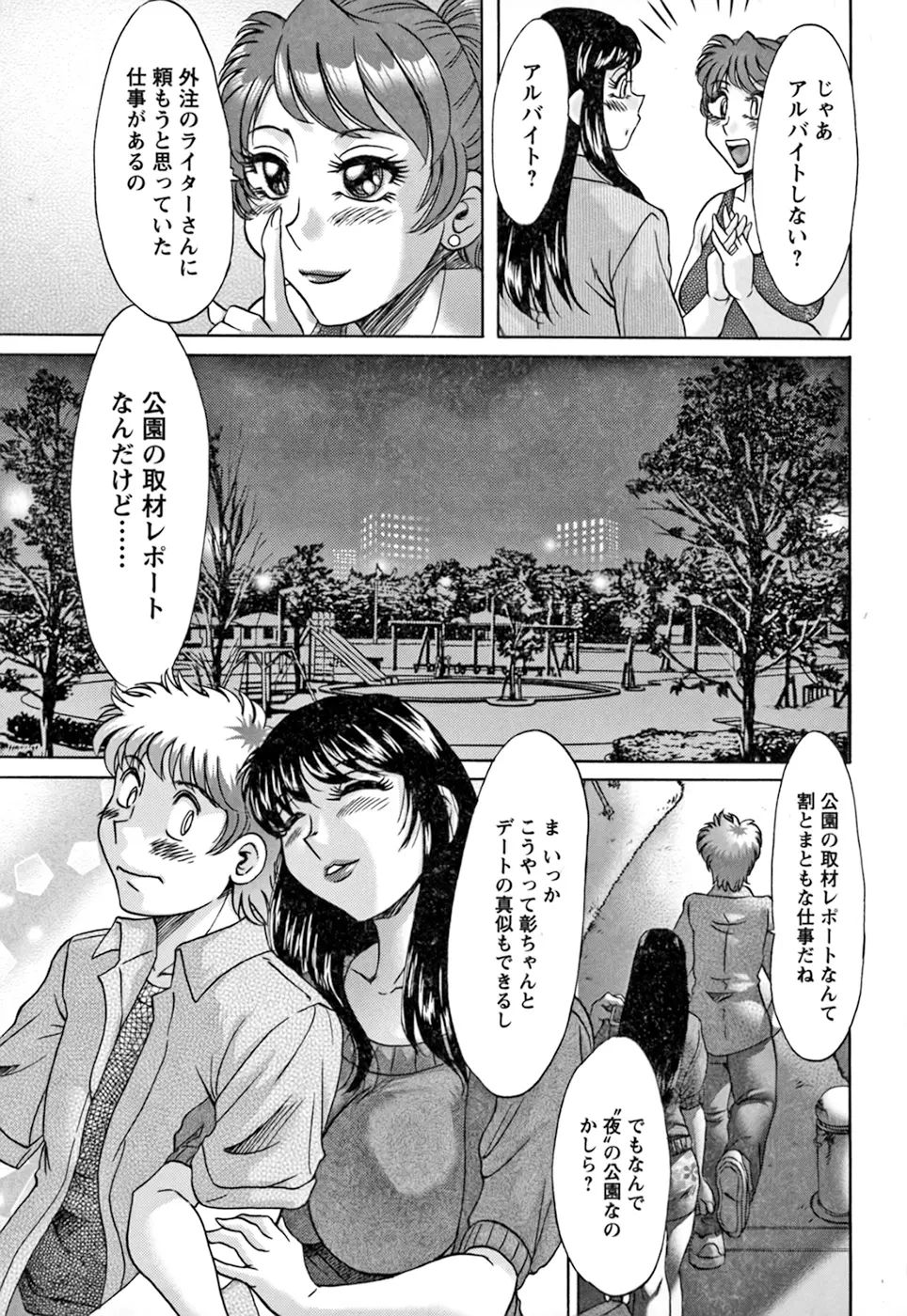 母と姉と僕と② Page.11