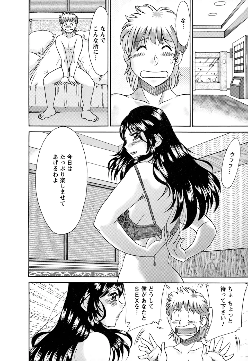 母と姉と僕と② Page.116